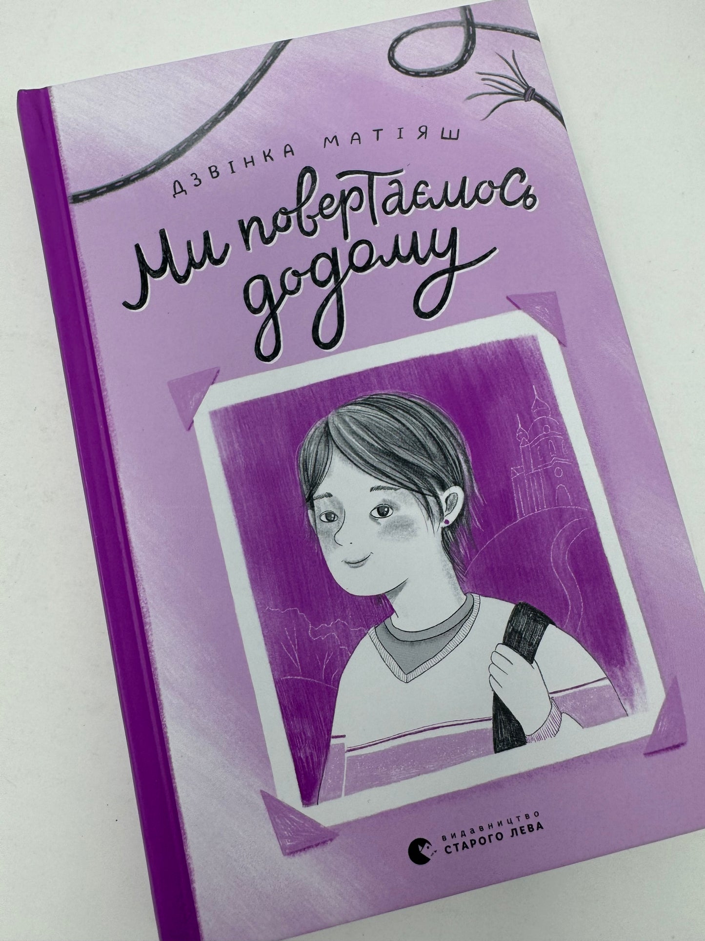 Ми повертаємось додому. Дзвінка Матіяш / Українські книги в США купити