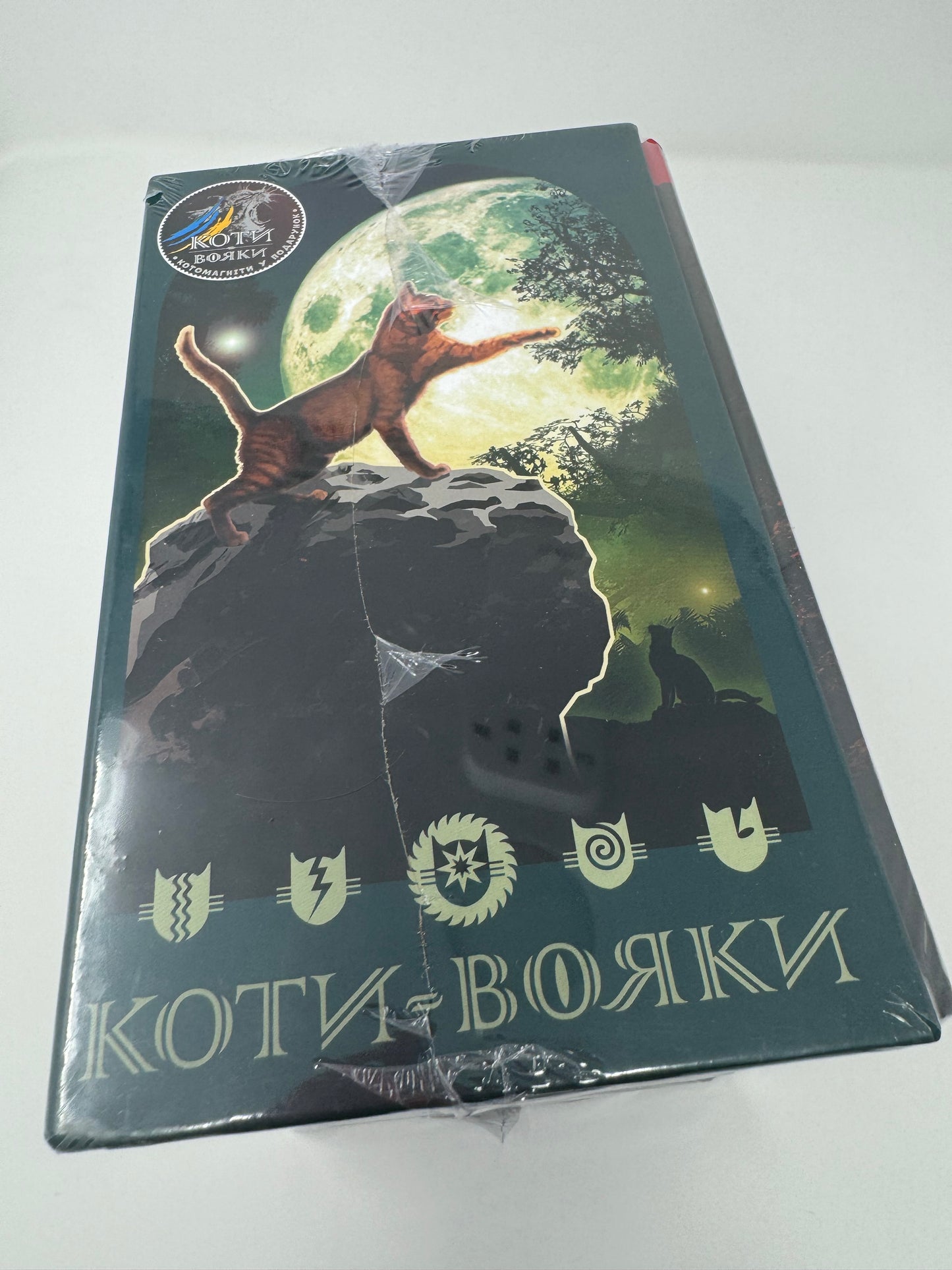 Коти-Вояки «Пророцтва починаються». Подарунковий комплект із 6 книг 1 циклу серії «Коти-вояки» + подарунок. Ерін Гантер / Подарункові книги для дітей українською