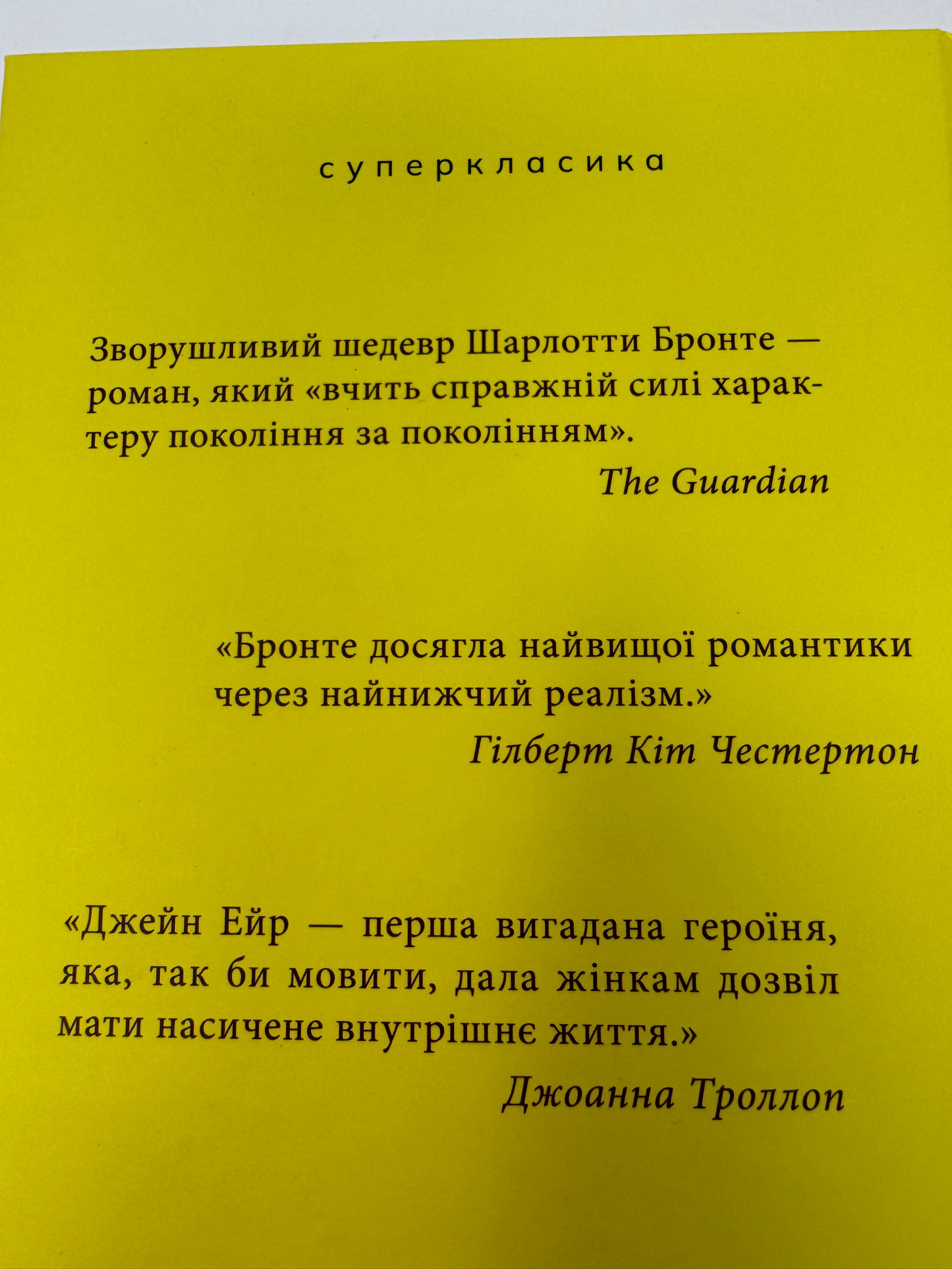 Джен Ейр. Шарлотта Бронте (кольоровий зріз) / Світова класика українською