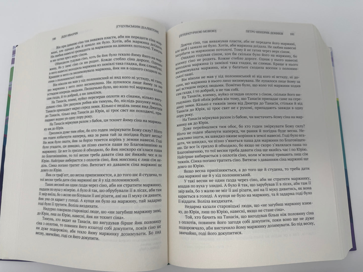 Дідо Иванчік. Петро Шекерик-Доників / Художні книги про гуцулів