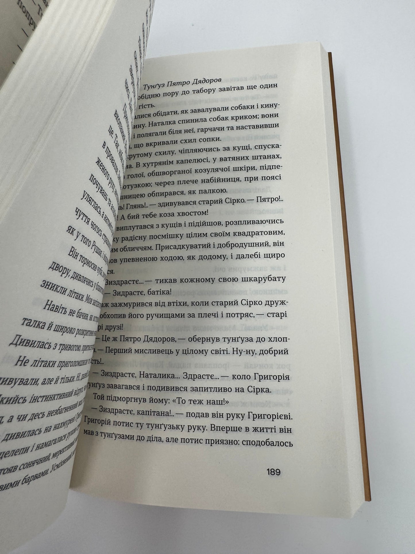 Тигролови. Іван Багряний (неканонічний канон) / Тигролови та книги Багряного купити в США