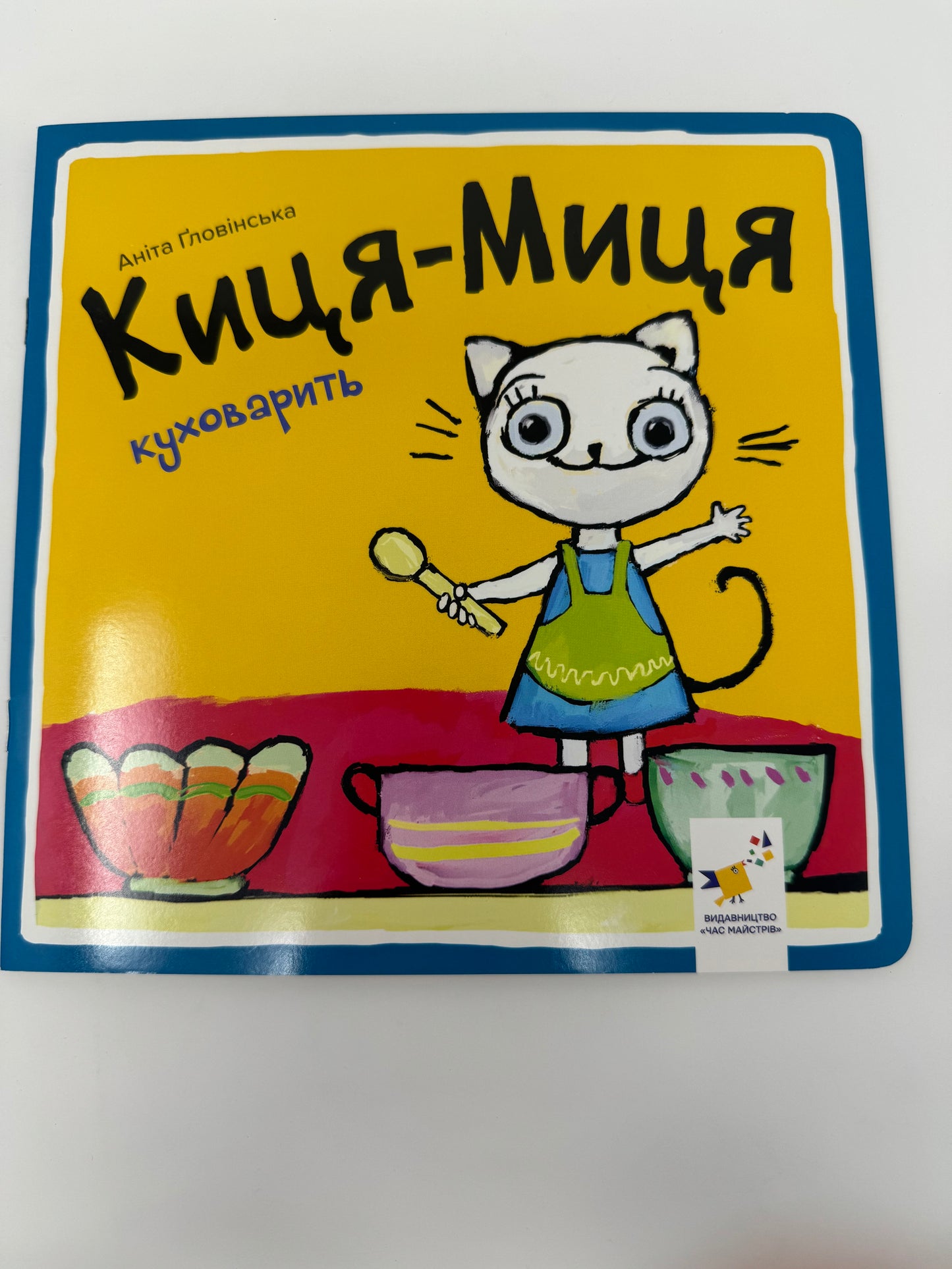 Киця-Миця куховарить. Аніта Ґловінська / Улюблені книги малюків