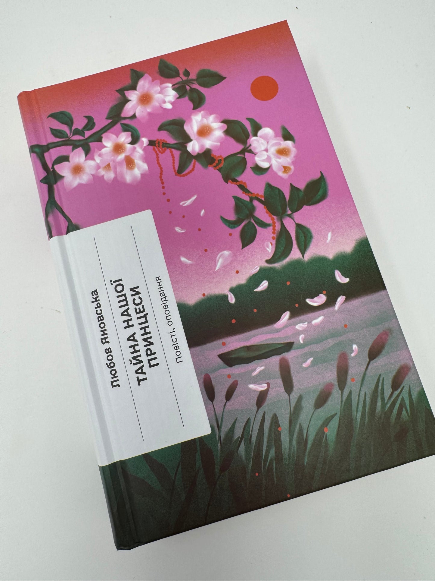 Тайна нашої принцеси. Любов Яновська / Купити українські книги в США недорого