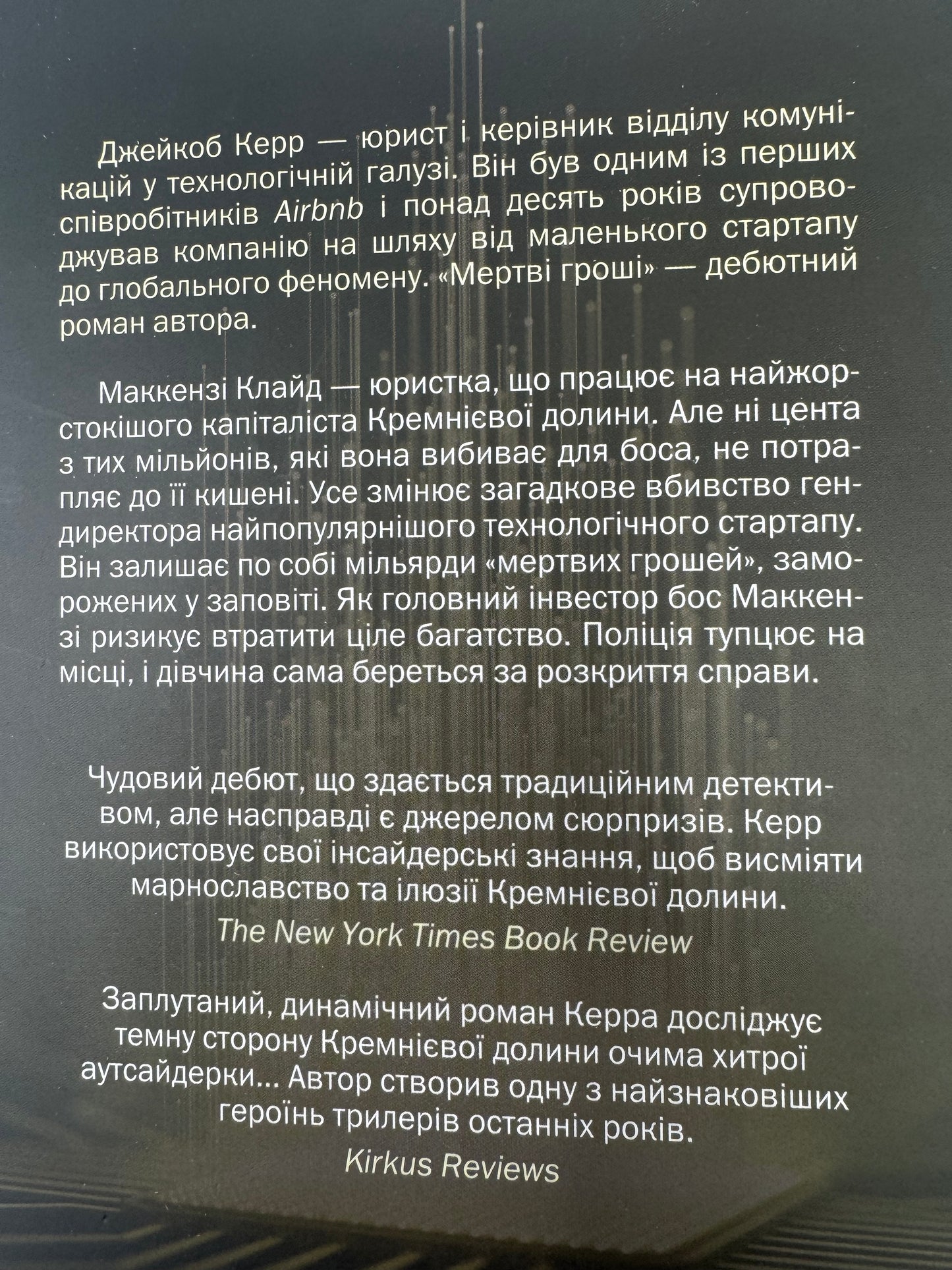 Мертві гроші. Джейкоб Керр / Детективи купити в США