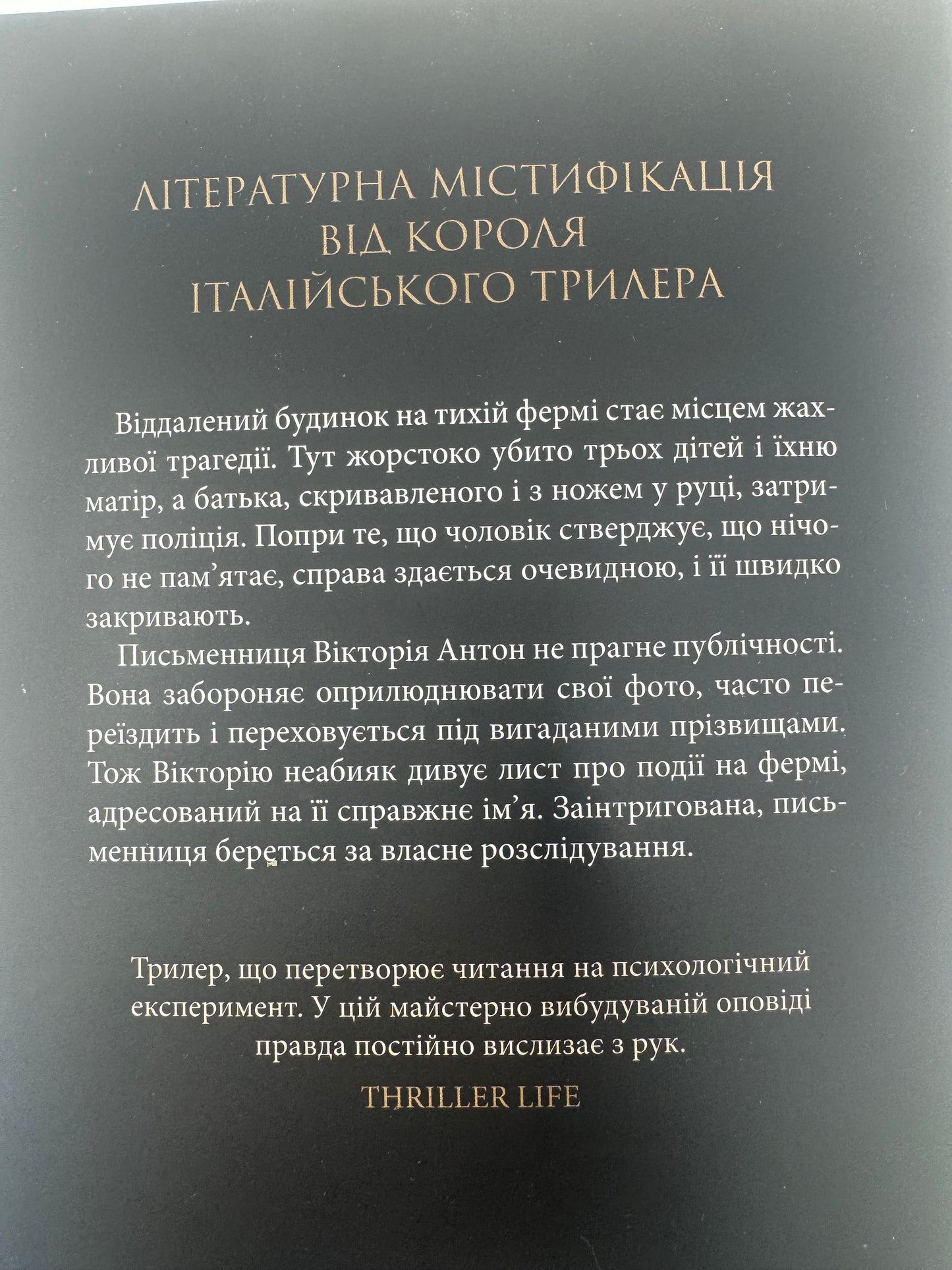 Оманлива орхідея (суперобкладинка). Донато Каррізі / Світові детективи та трилери