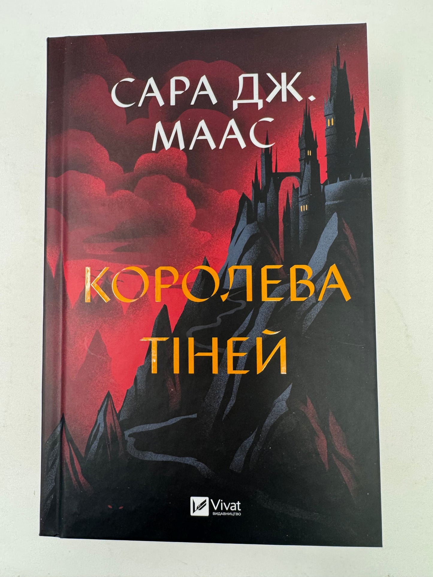 Королева тіней. Книга 4. Трон зі скла. Сара Дж. Маас / Світове фентезі українською купити в США книги Маас