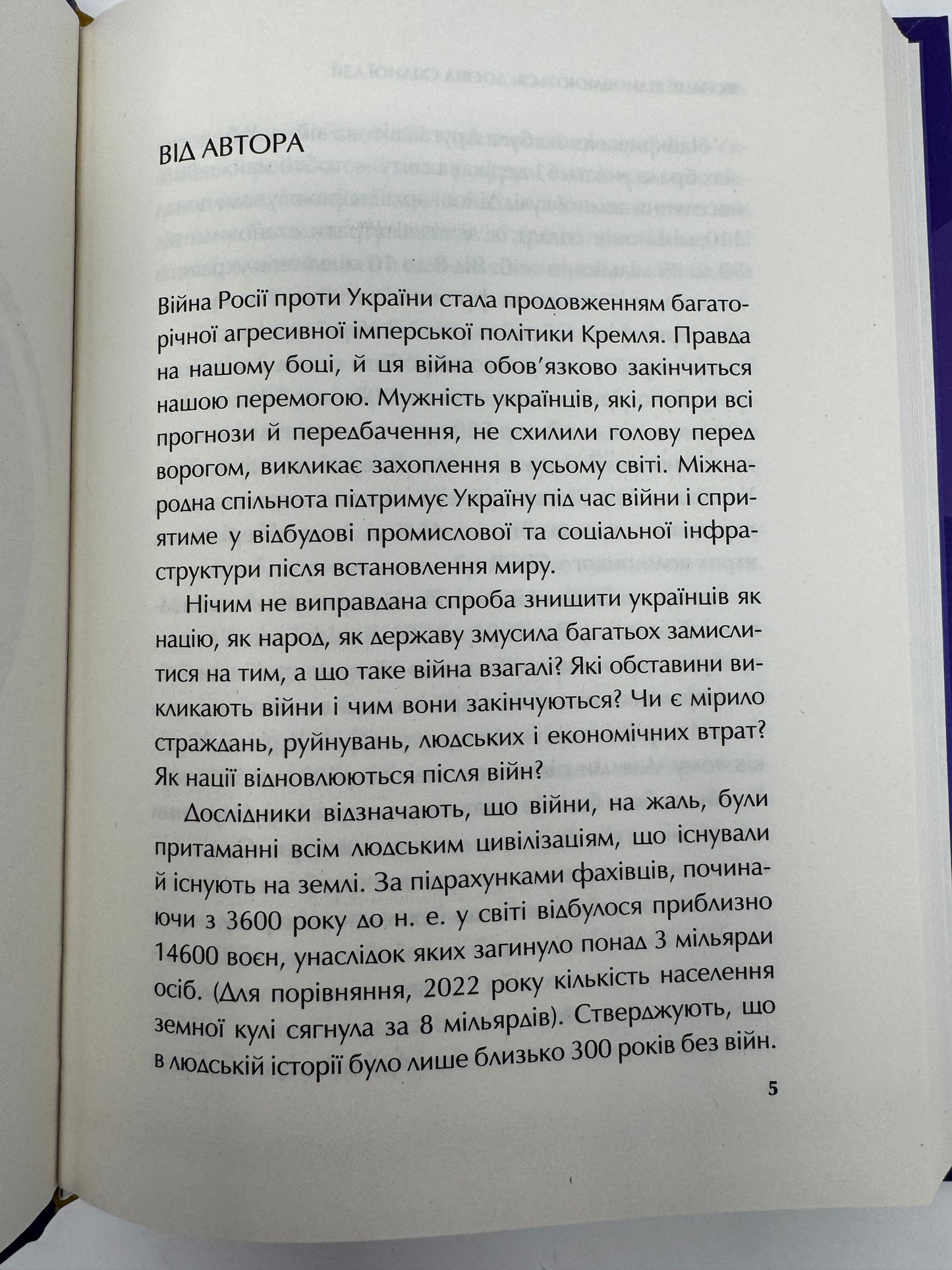 Як нації відновлюються: досвід Східної Азії. Сергій Корсунський / Книги з світової історії українською