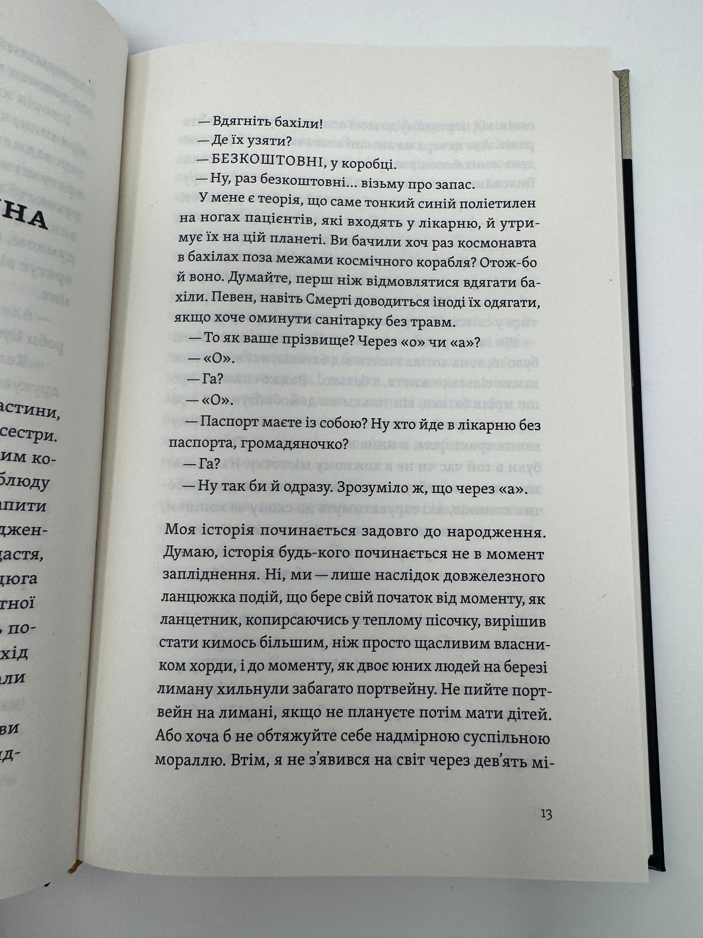 Короткі миті потрібності. Іван Черненко / Сучасні українські книги та драми