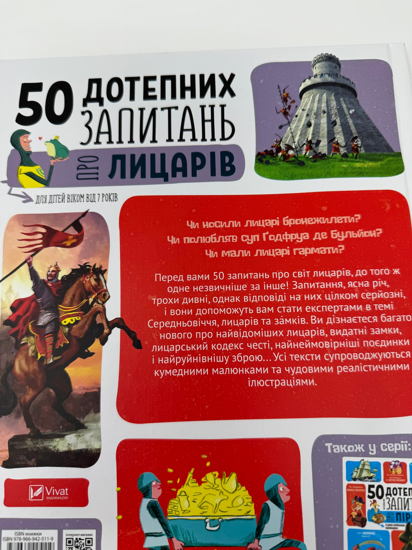 50 дотепних запитань про лицарів / Пізнавальні книги для дітей