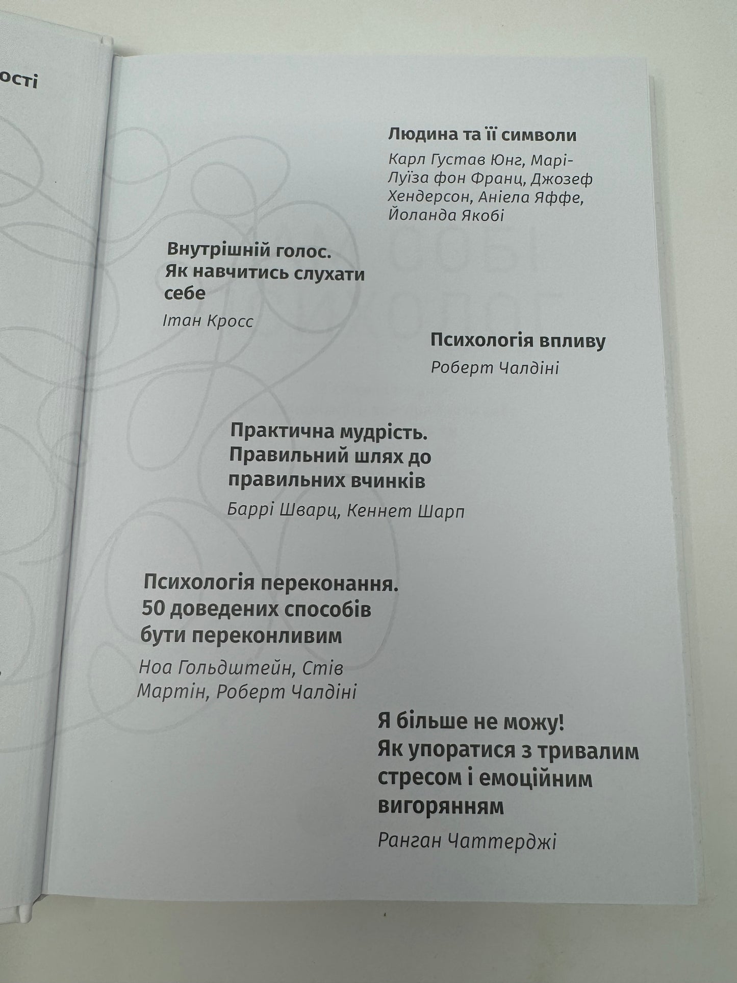 Сам собі психолог. Збірник самарі + аудіокнижка / Книги з психології українською