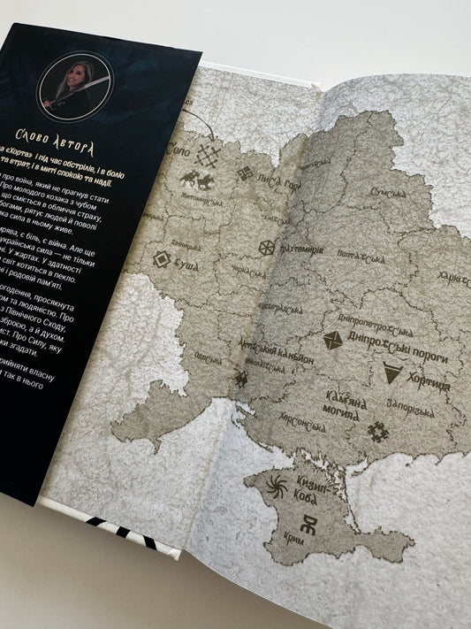 Хорт. Перший характерник. Ольга Навроцька / Сучасні українські романи