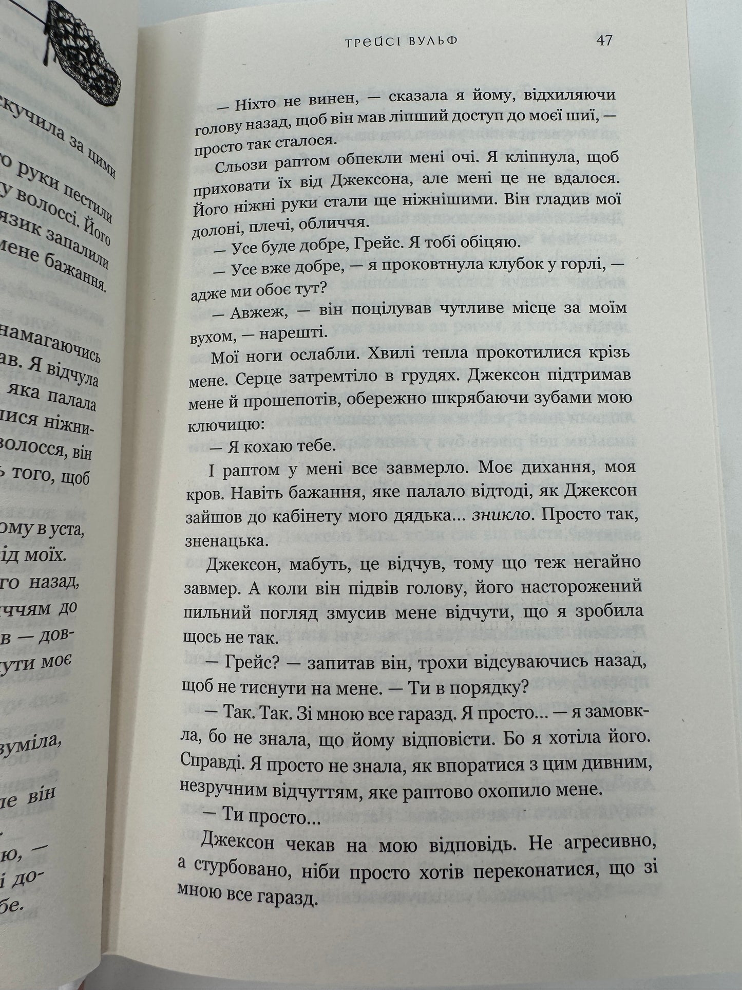 Жага. Книга 2: Опір. Трейсі Вульф / Світові бестселери українською