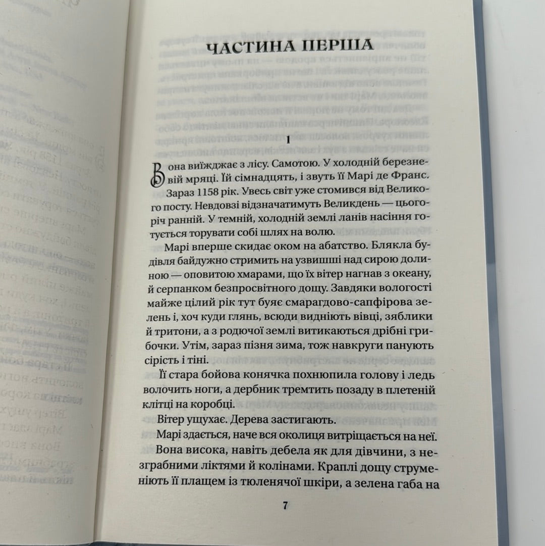 Матінка. Лорен Ґрофф / Історичні романи. Бестселери NYT українською