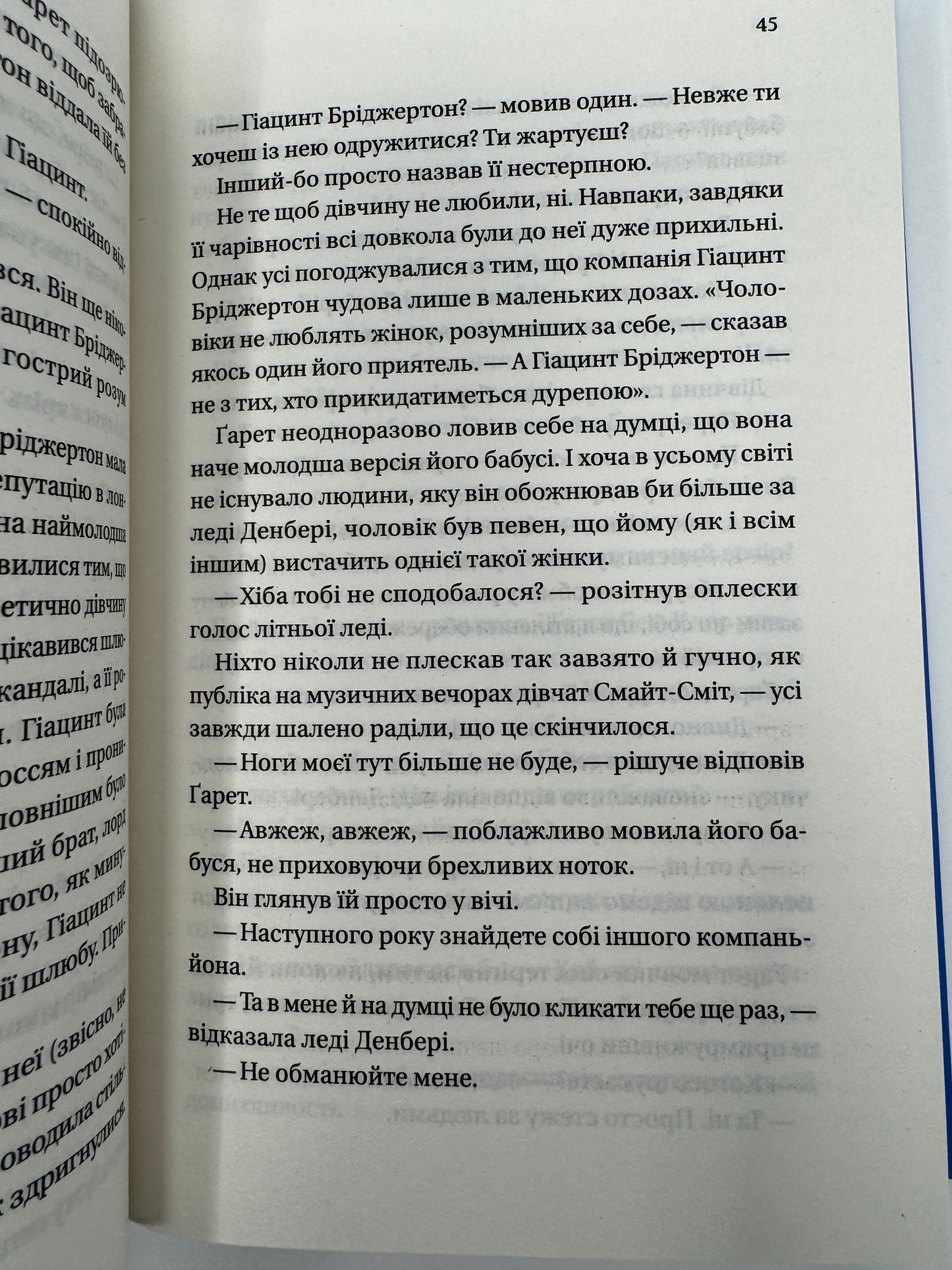 Бріджертони. Усе в його поцілунку. Джулія Куїнн / Книги про Бріджертонів