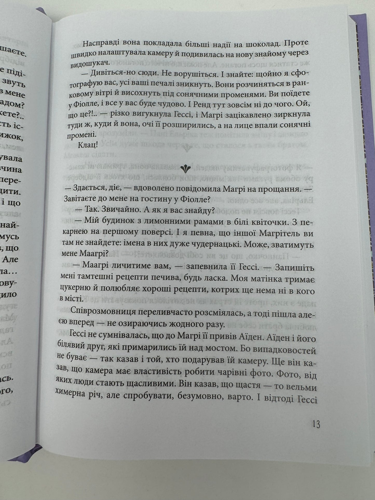 Гессі. Наталія Матолінець / Українське фентезі в США