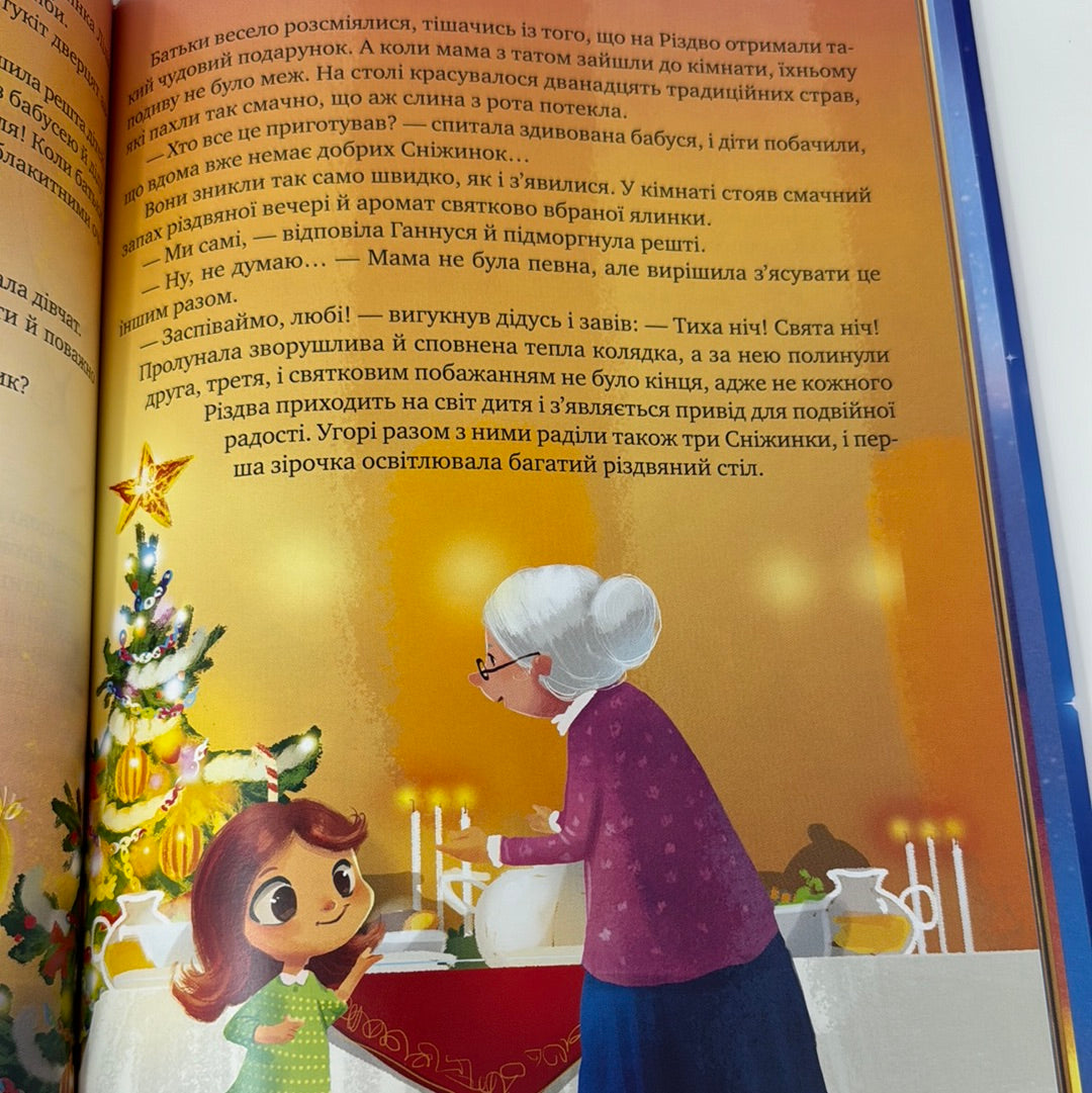Дарунок Різдвяної зірки. Аґнешка Ножинська-Демʼянюк / Подарункові різдвяні книги для дітей