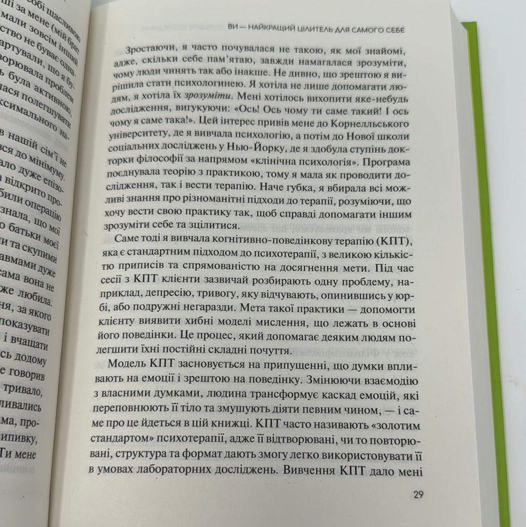 Сяйво свідомого «я». Як зцілити душу, тіло та розум ізсередини. Ніколь Ле Пера / Книги з самопізнання