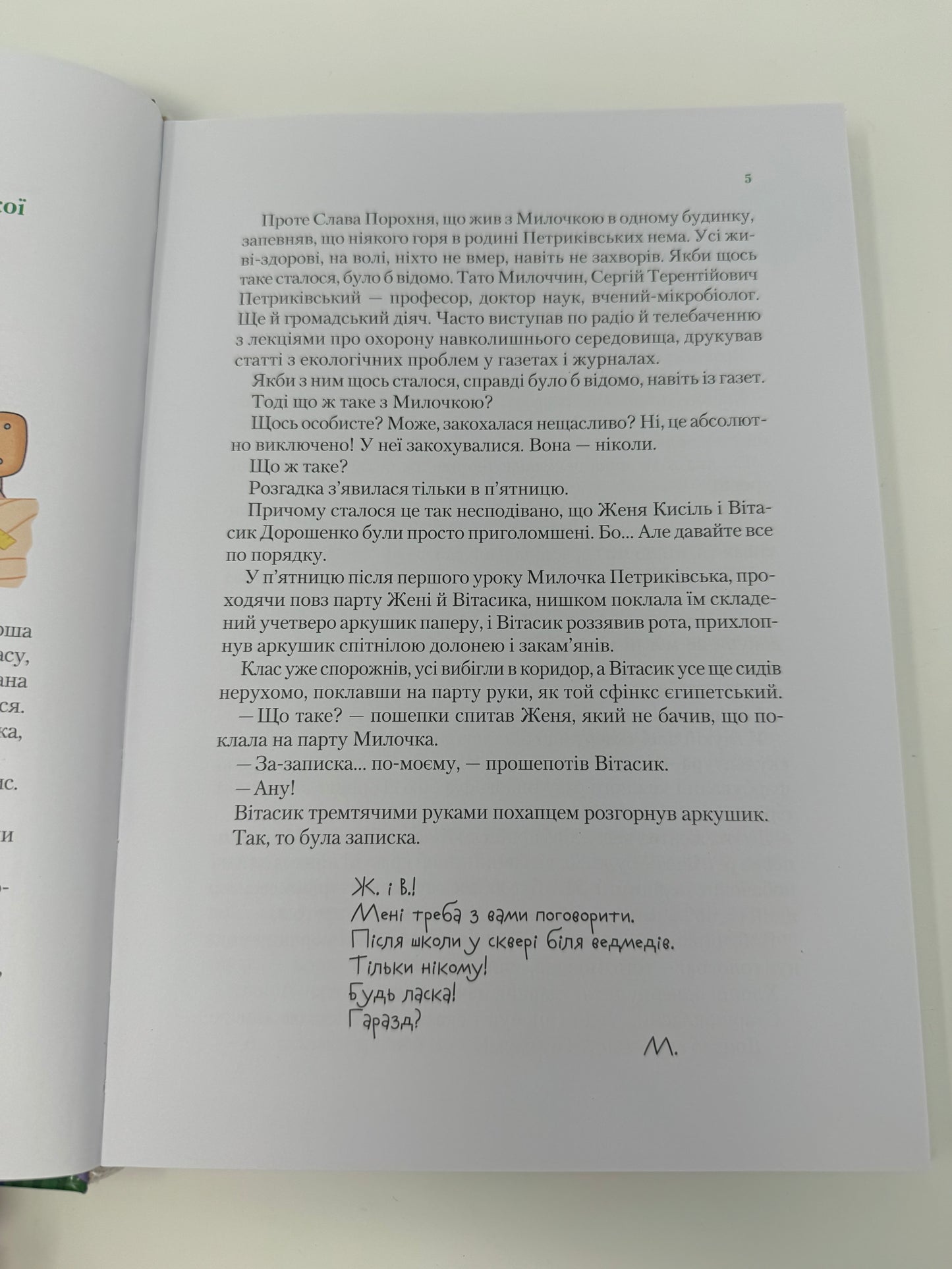 Неймовірні детективи. Агент СД. Ципа зникає вдруге. Всеволод Нестайко / Українська дитяча класика та пригоди