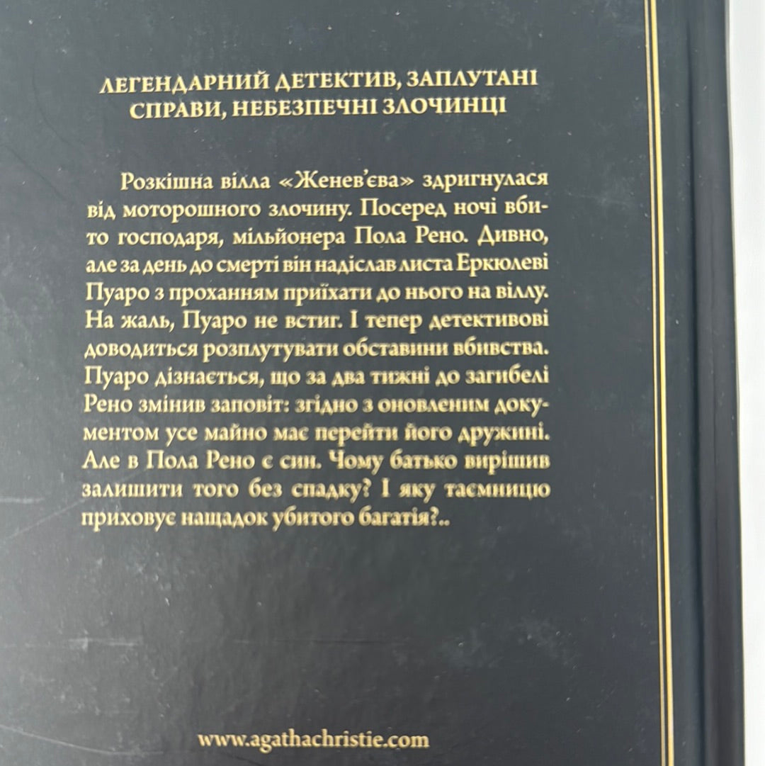 Убивство на полі для гольфу. Аґата Крісті / Книги Агати Крісті українською