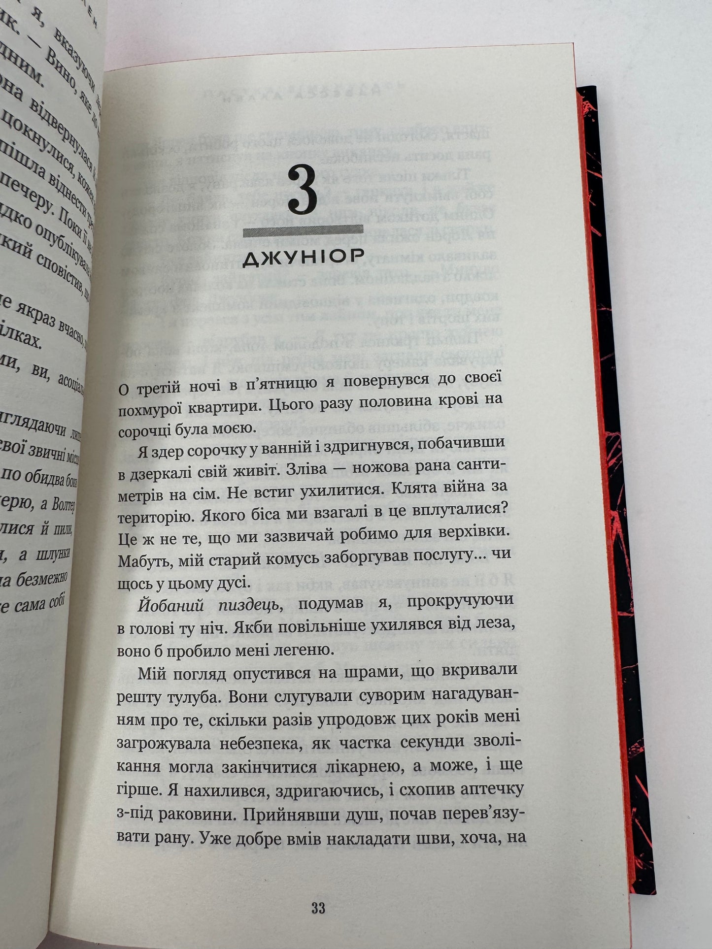 У темряві. Книга 2: Пастка зімкнулась. Невесса Аллен / Світові бестселери