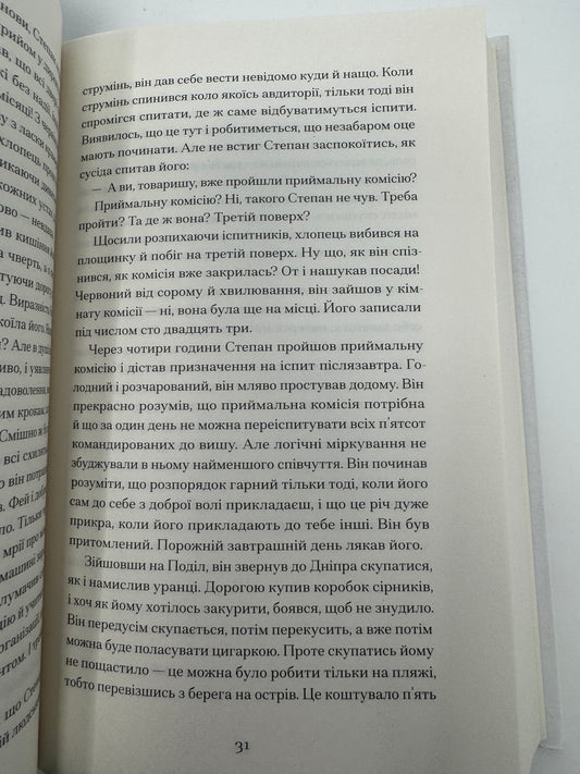 Місто. Валерʼян Підмогильний / Українські книги класика купити