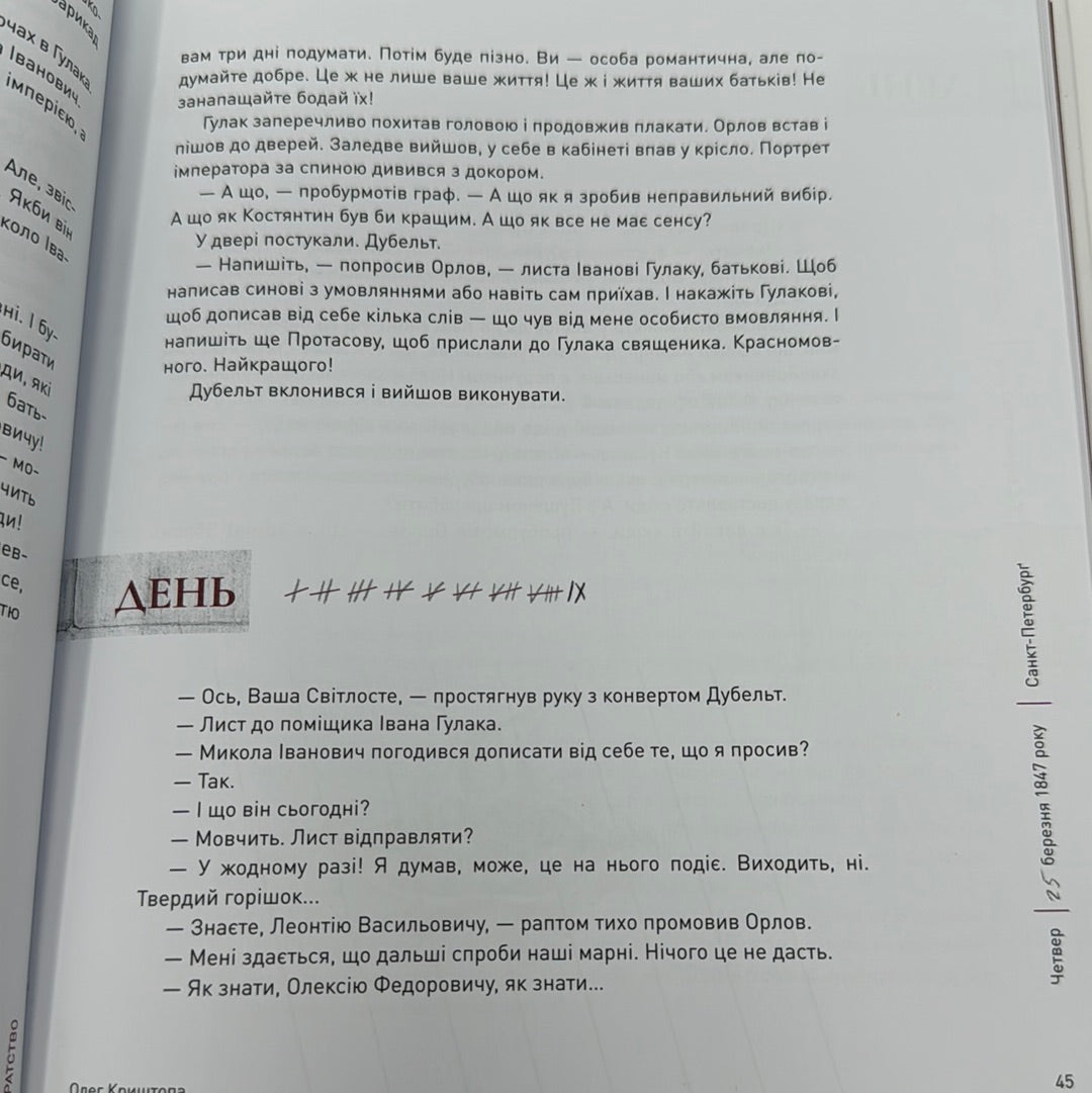 Братство. Документальний роман за матеріалами слідчої справи Кирило-Мефодіївського братства / Книги з історії України