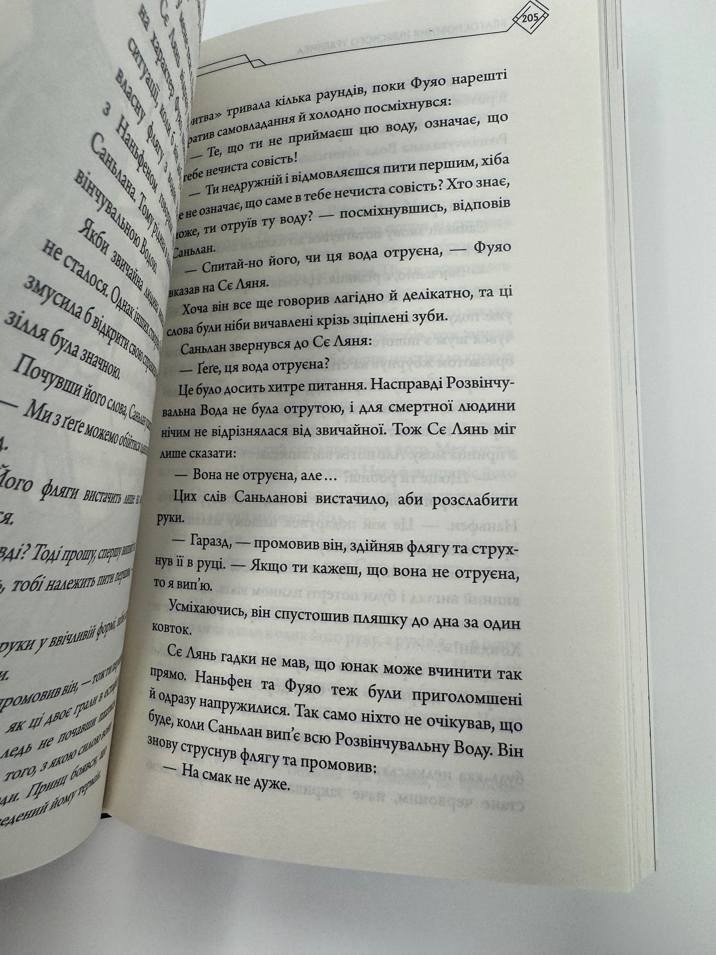 Благословення Небесного Урядника. Том 1. Мосян Тонсьов / Світове фентезі українською