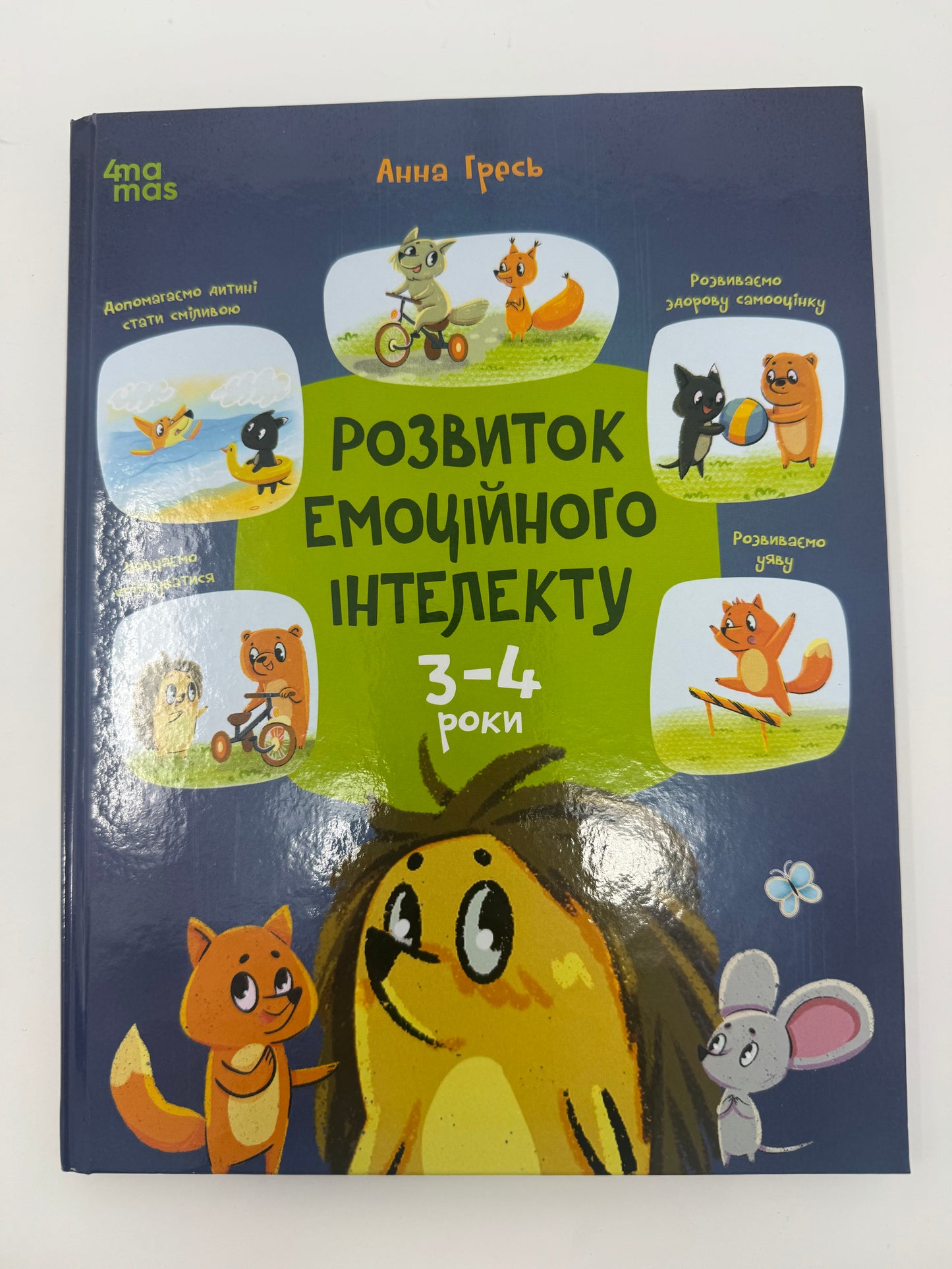 Корисні навички. Розвиток емоційного інтелекту. 3-4 роки. Анна Гресь / Книги про виховання та емоції у дітей