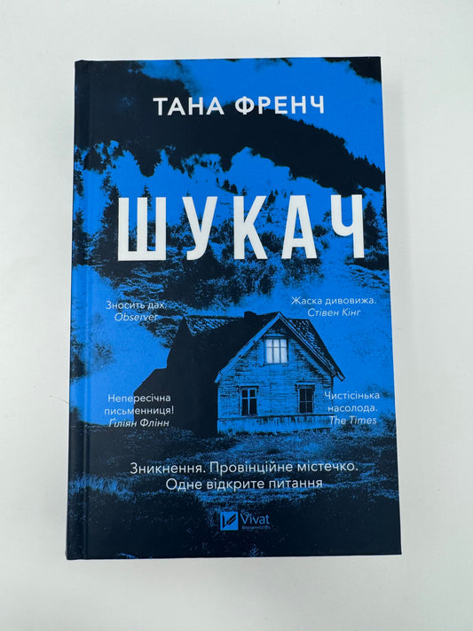 Шукач. Тана Френч / Світові детективи