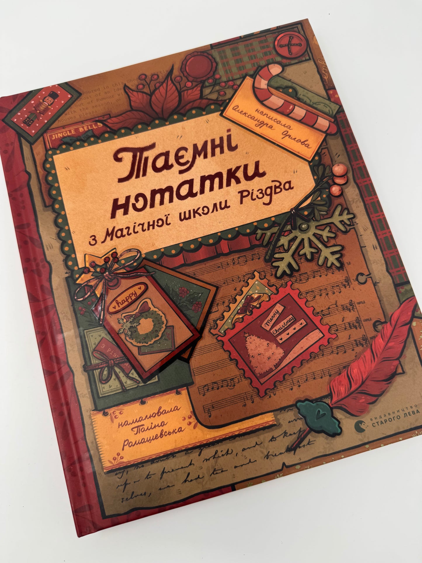 Таємні нотатки з Магічної школи Різдва. Олександра Орлова / Різдвяні українські книги дитячі