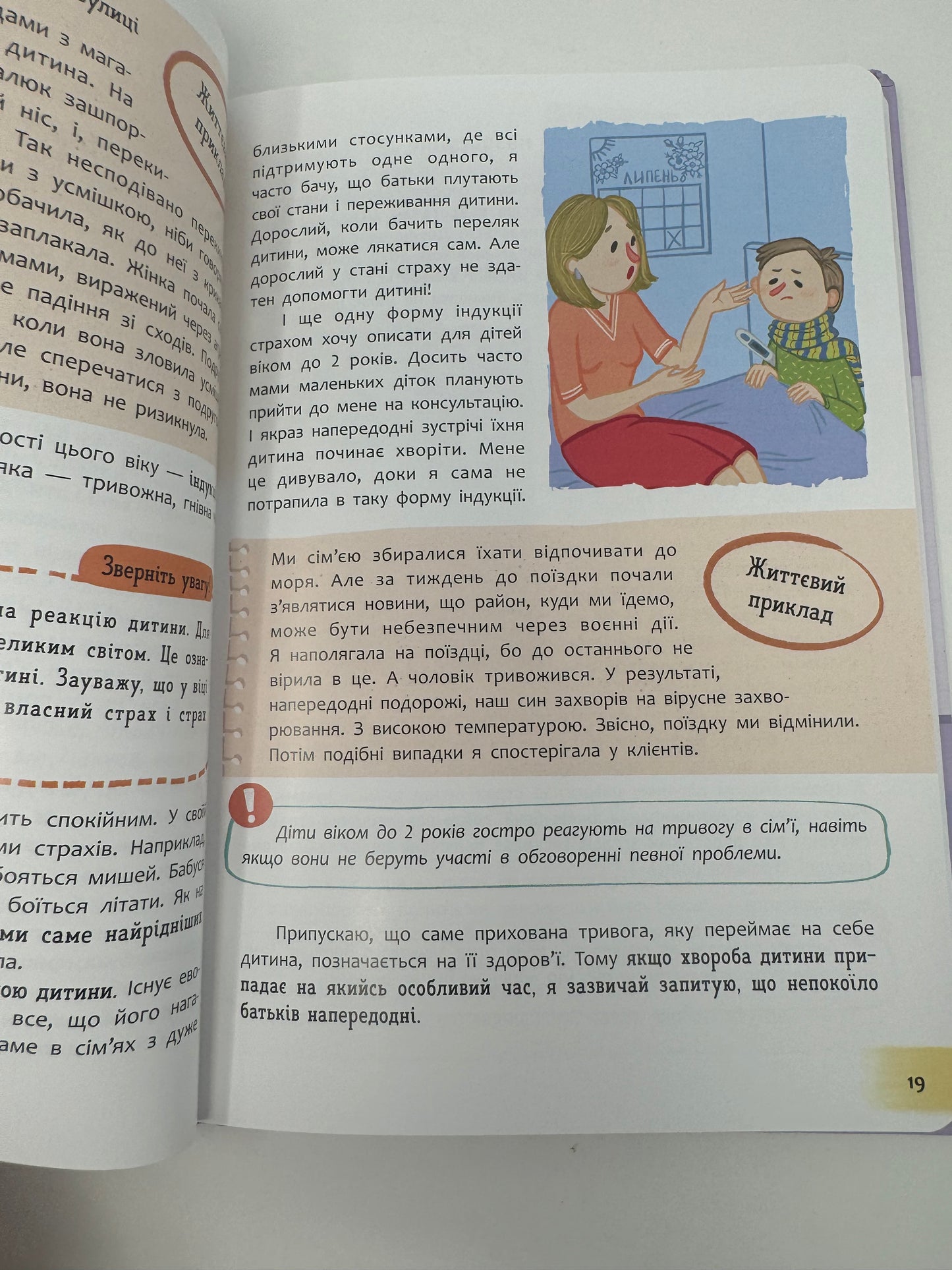 Зрозуміла психологія. Дитячі страхи і як їх приручити. Тетяна Чеверда / Книги про страхи