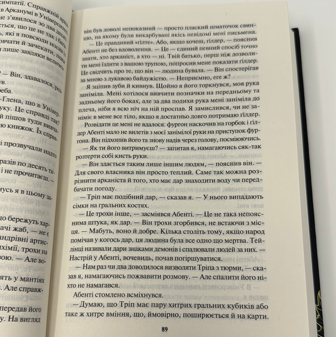 Імʼя вітру. Патрік Ротфусс / Бестселери NYT українською