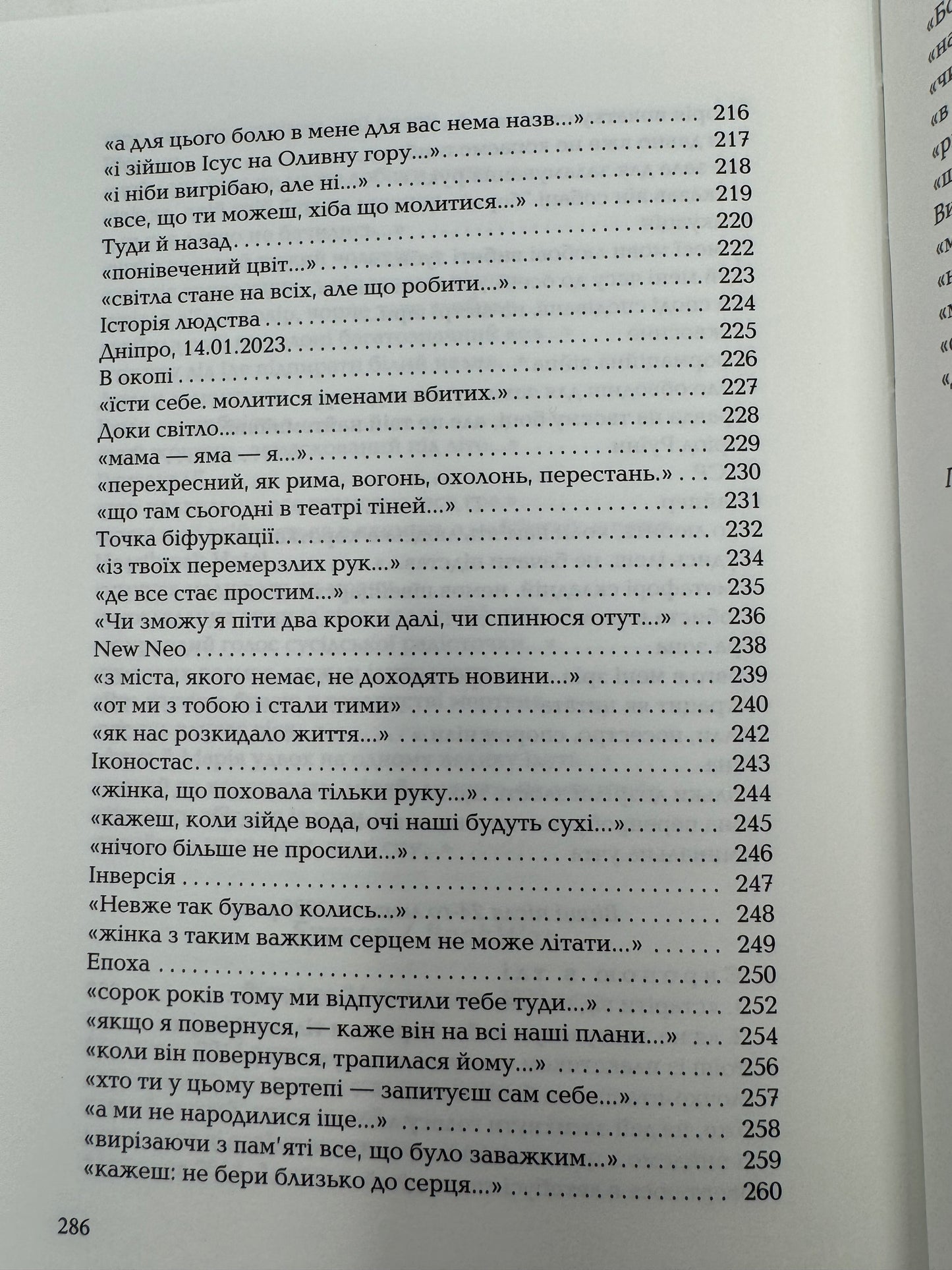 Стається і не перестає. Галина Крук / Українська поезія в США