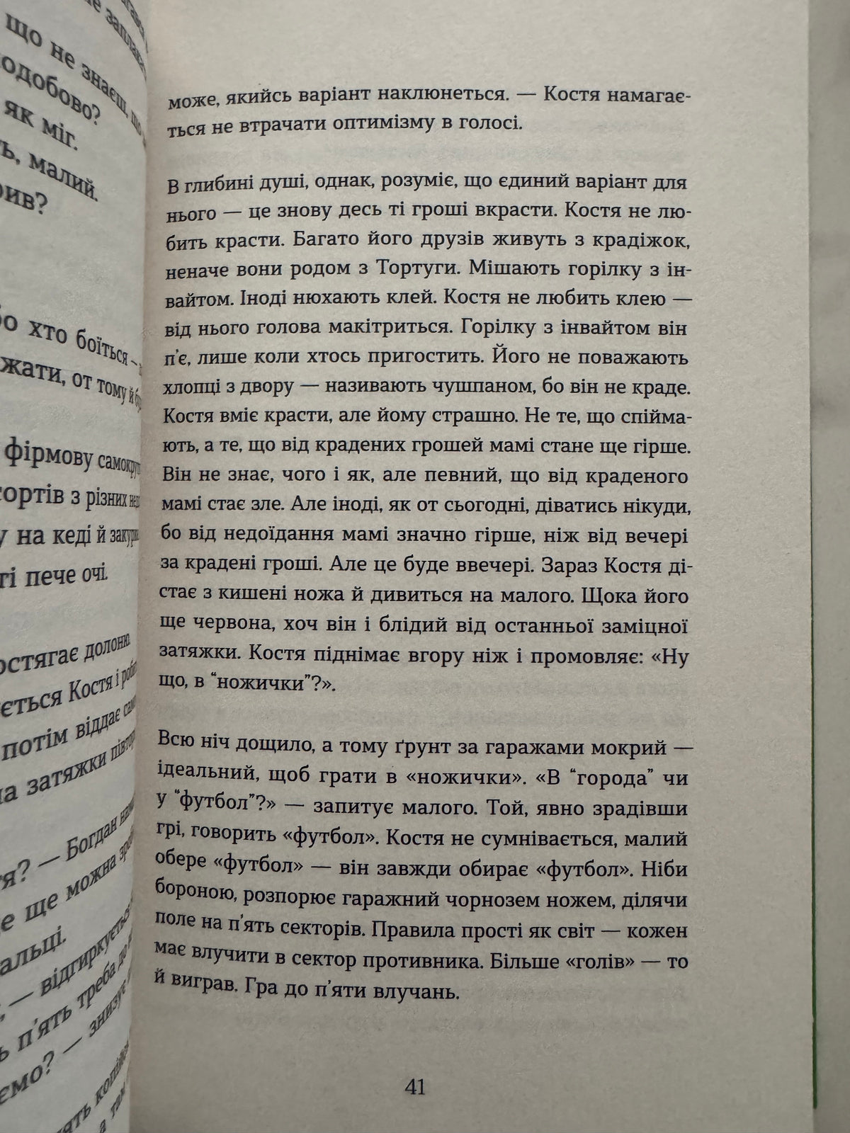 Бий. Тікай. Замри. Антологія сучасної прози / Книги сучасна коротка проза купити