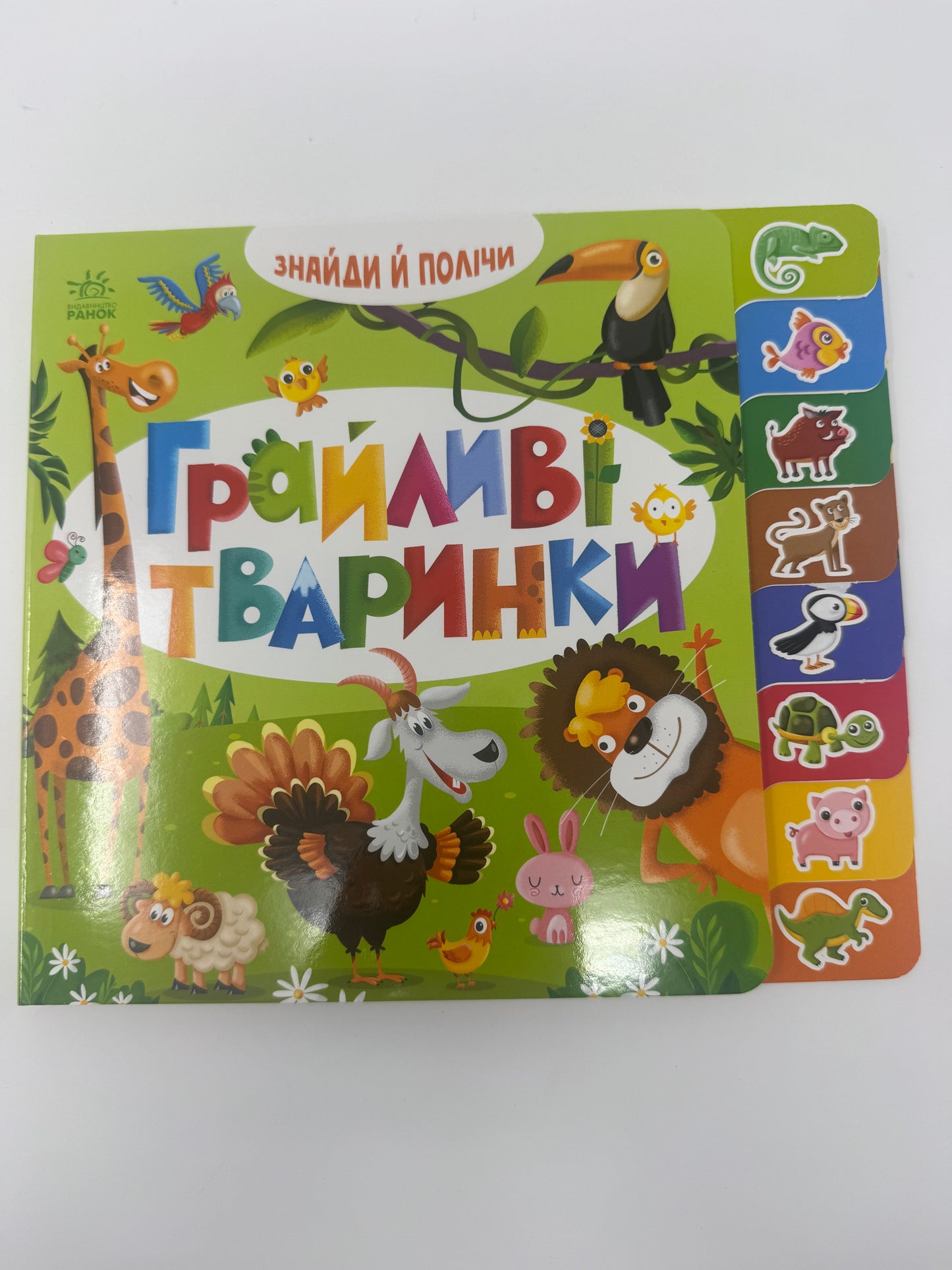 Знайди і полічи: Грайливі тваринки. Картонні книжечки для малят / Книги для малюків від 1 до 4 купити