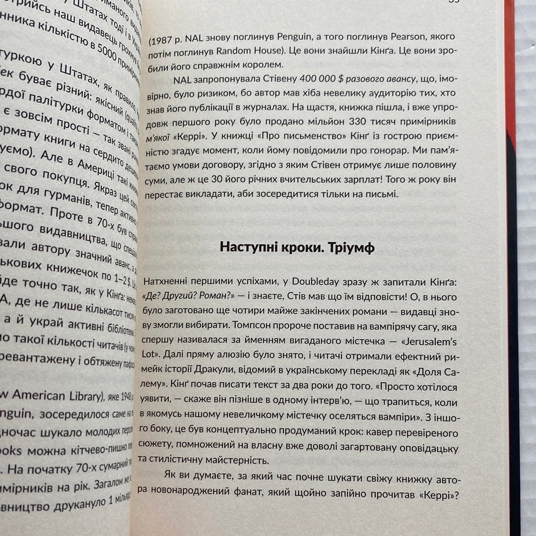 Уроки короля жахів. Як писати горор. Ростислав Семків / Книги про письменництво