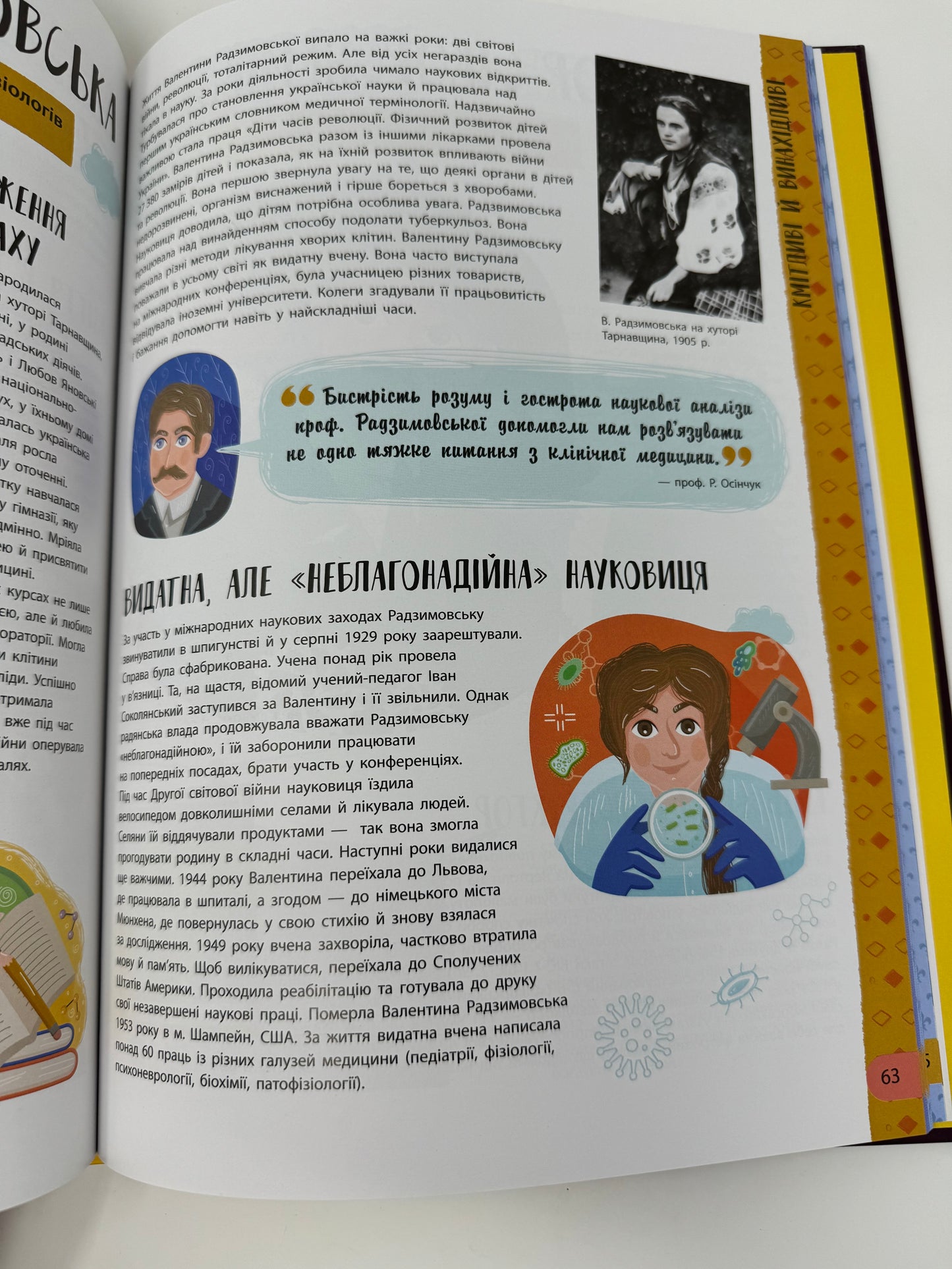 Історії про життя ЩЕ 50 українців та українок. Анастасія Саєнко / Книги про відомих українців для дітей