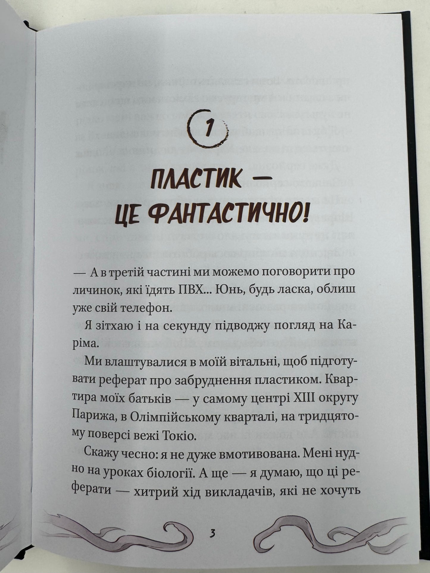 Кайджю-сан. Монстр атакує! Фабʼєн Клавель / Книги для підлітків українською