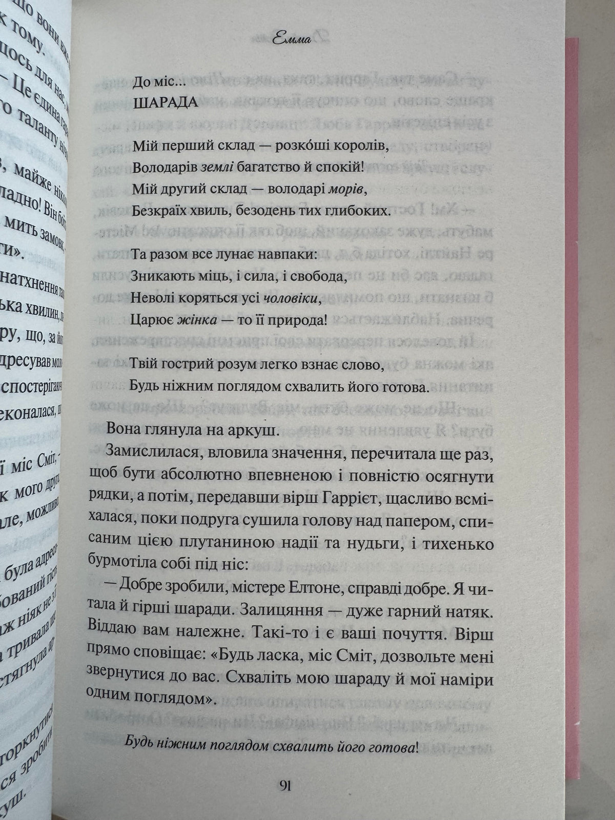 Емма. Джейн Остін (квіткова колекція) / Світову класику купити українською