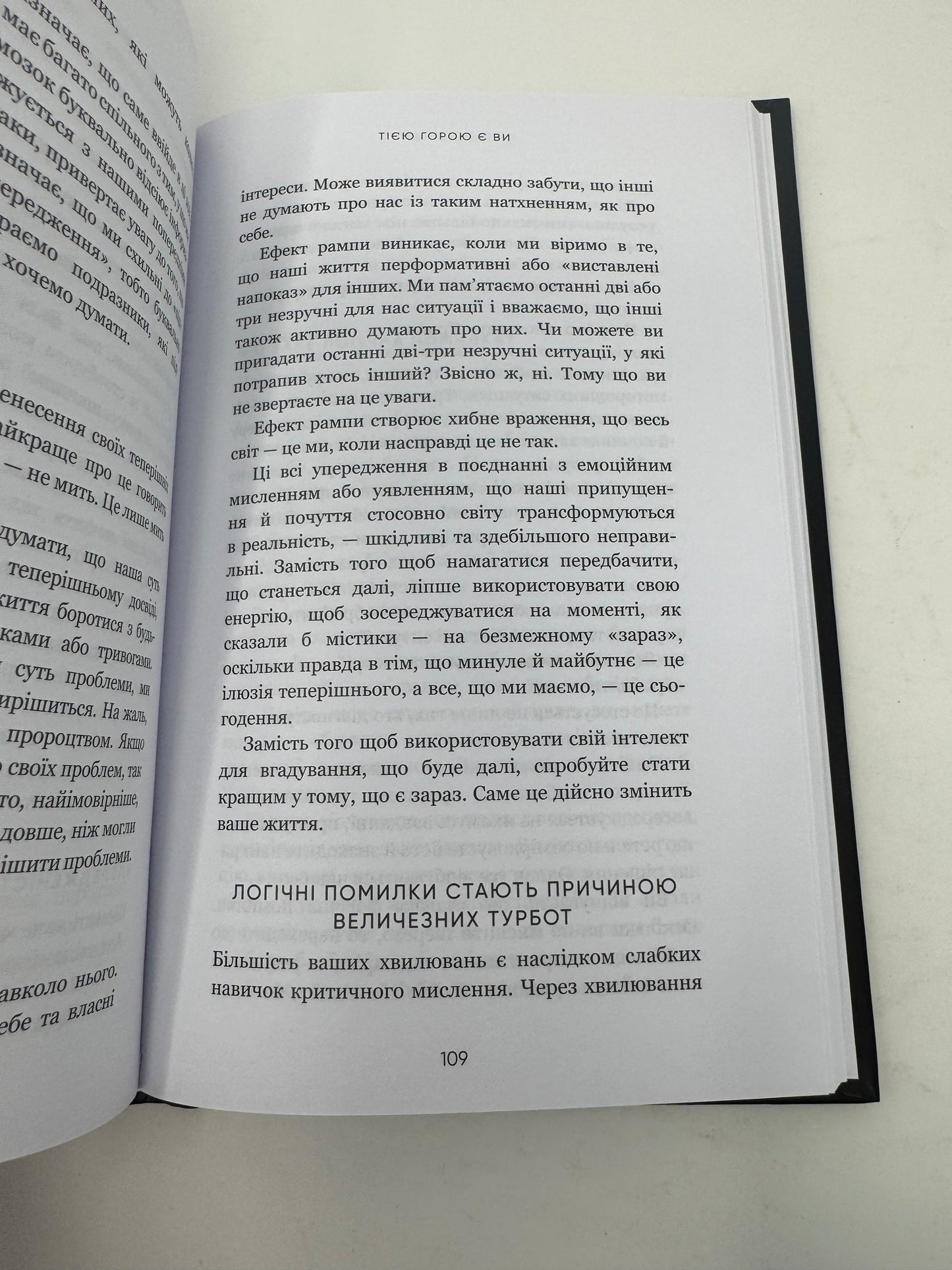 Тією горою є ви. Як перетворити самосаботаж на самовдосконалення. Бріанна Вест / Мотиваційні світові бестселери