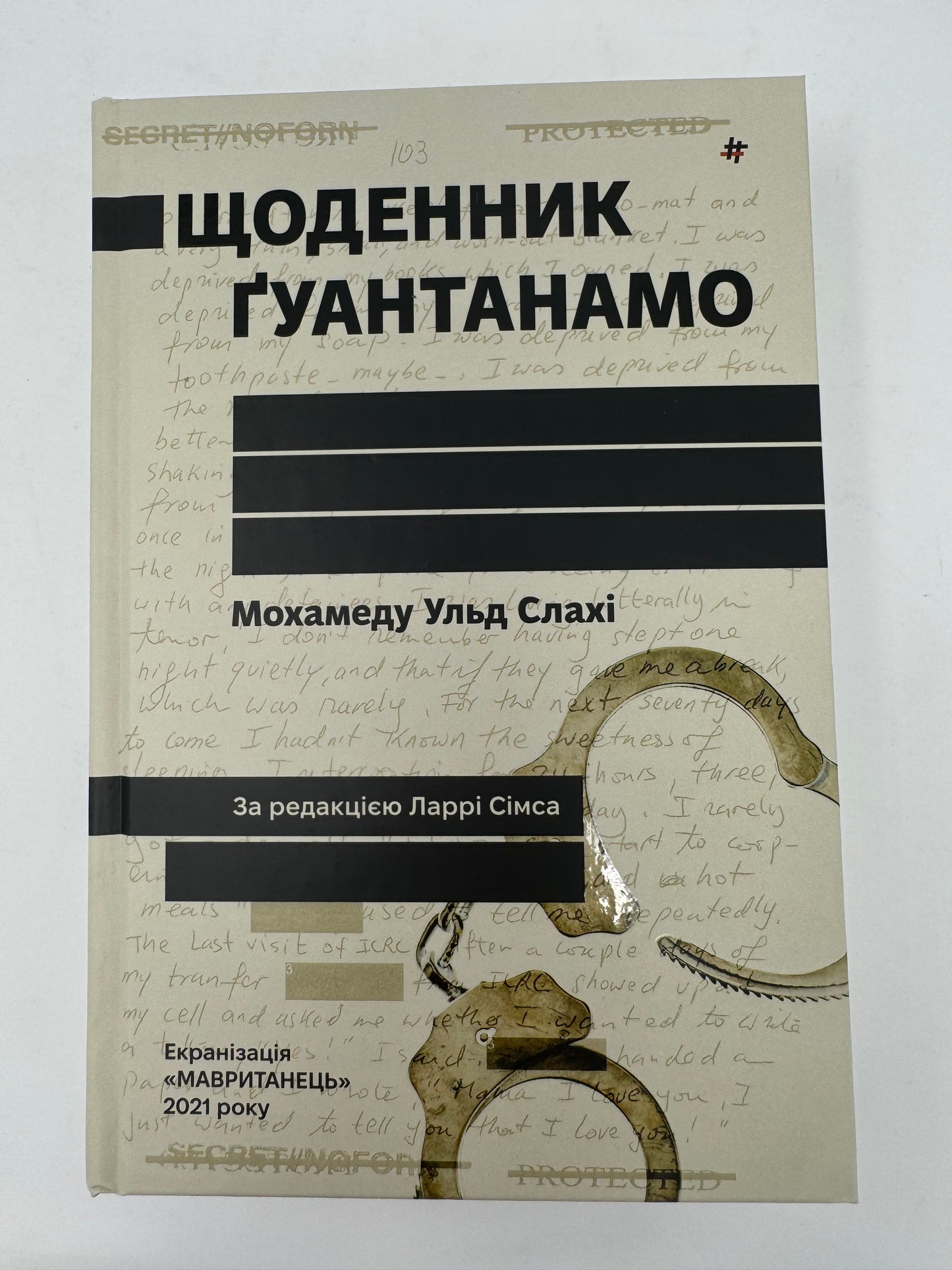 Щоденник Ґуантанамо. Мохамеду Ульд Слахі / Світові бестселери купити в США українською