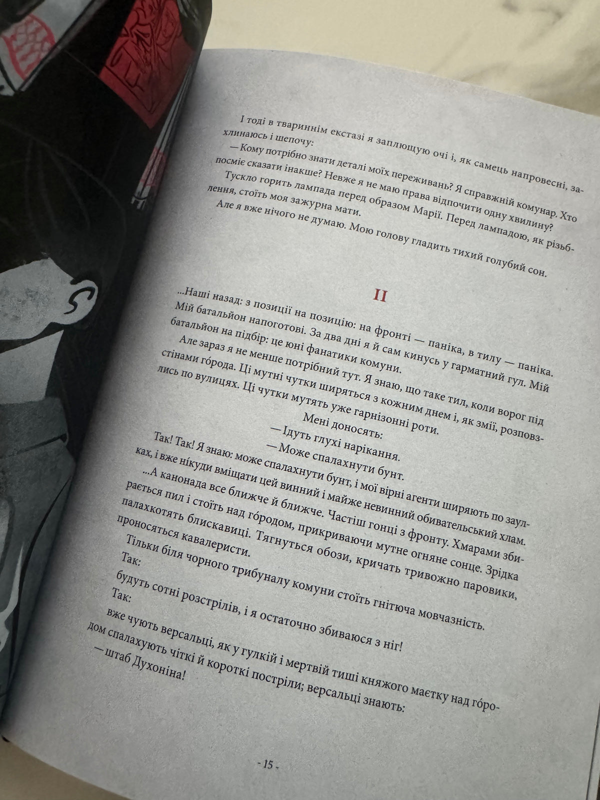 Я (Романтика). Микола Хвильовий / Книги українська класика Хвильового