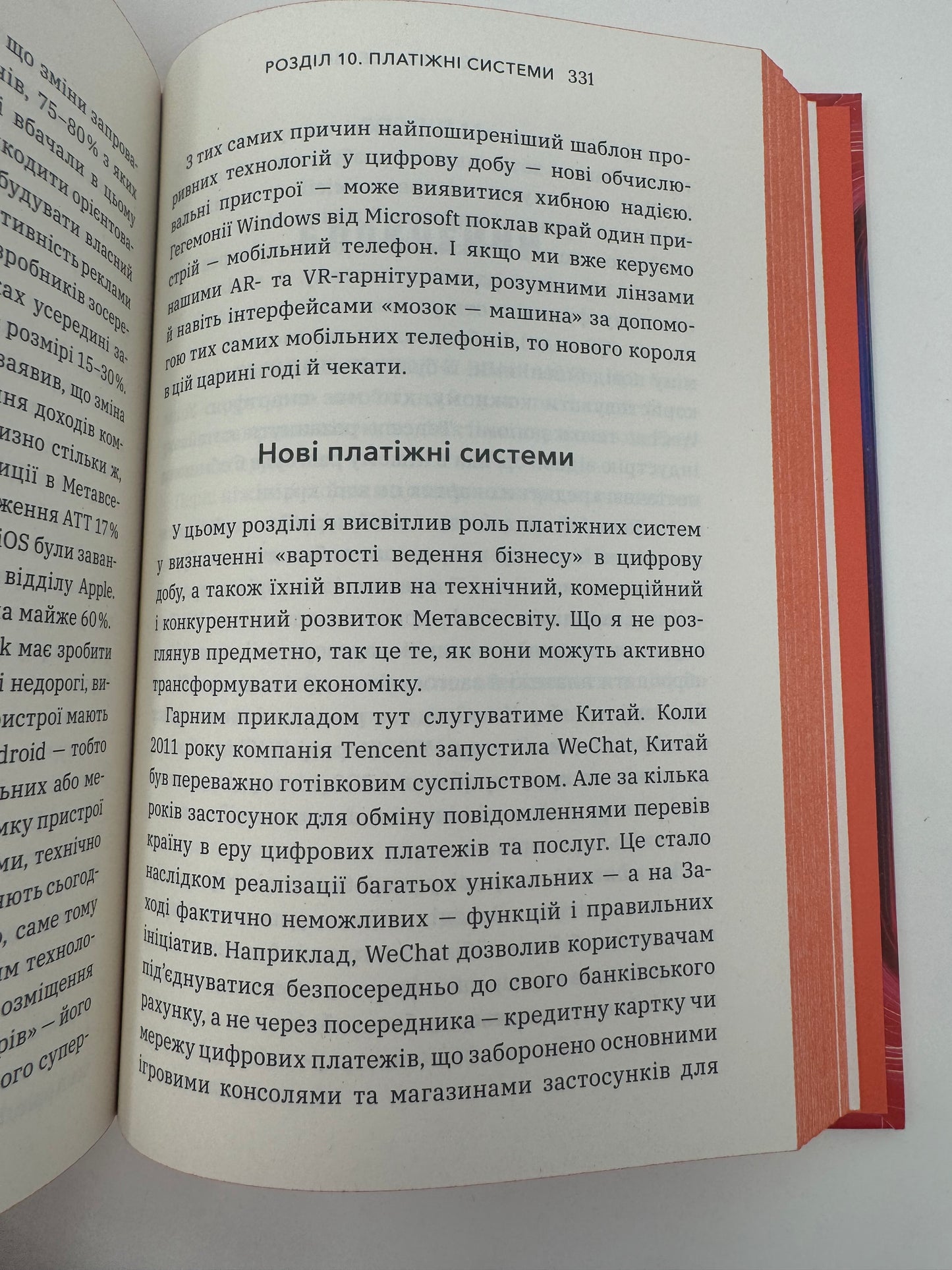 Метавсесвіт. Як він змінить нашу реальність. Метью Болл / Світові бестселери українською