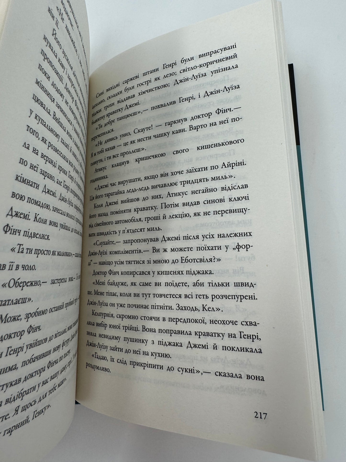 Іди, вартового постав. Гарпер Лі / Книги лауреатів Пулітцерівської премії