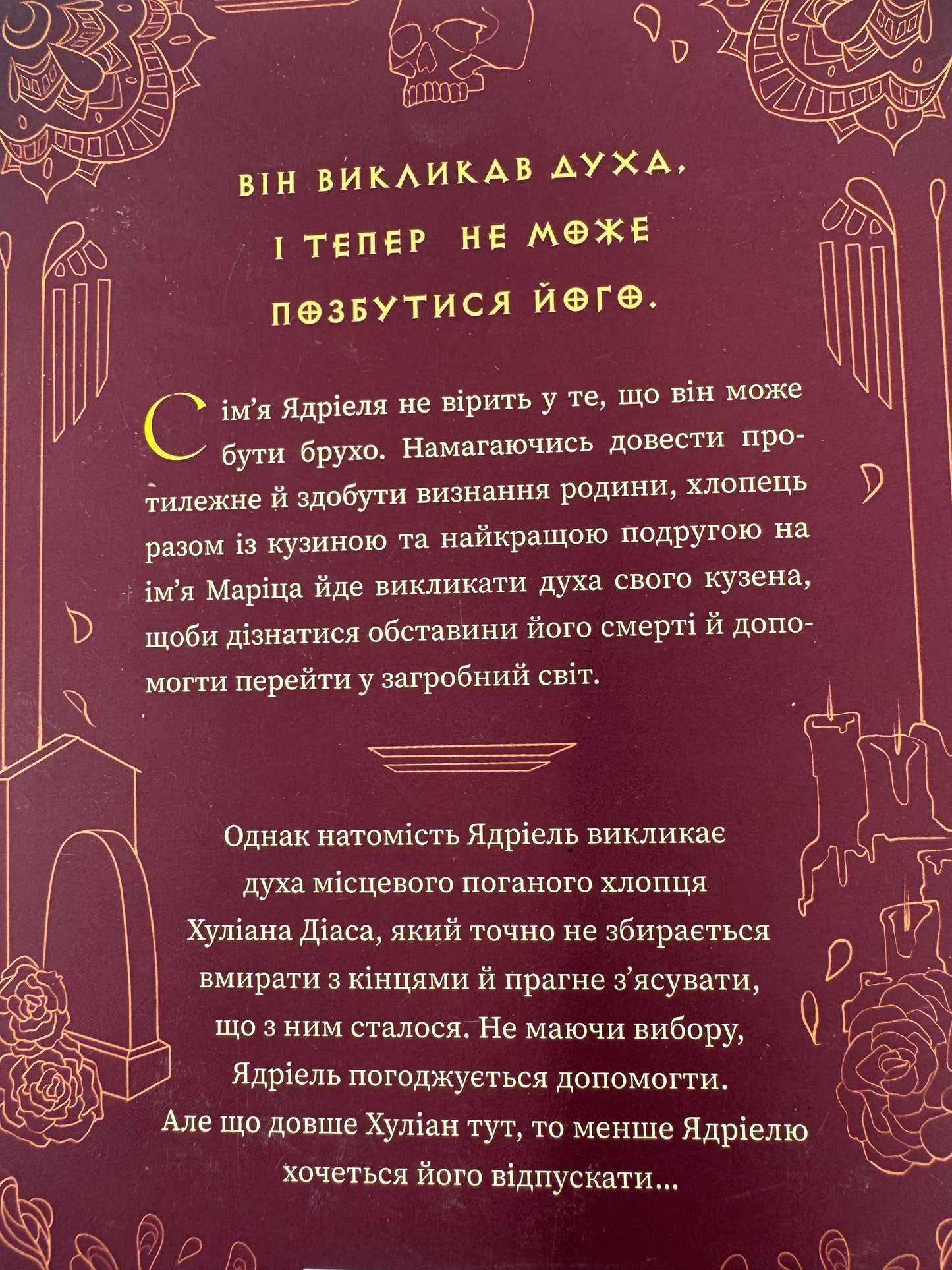 Хлопці кладовища. Limited Edition. Ейден Томас / Світові бестселери купити українські книги