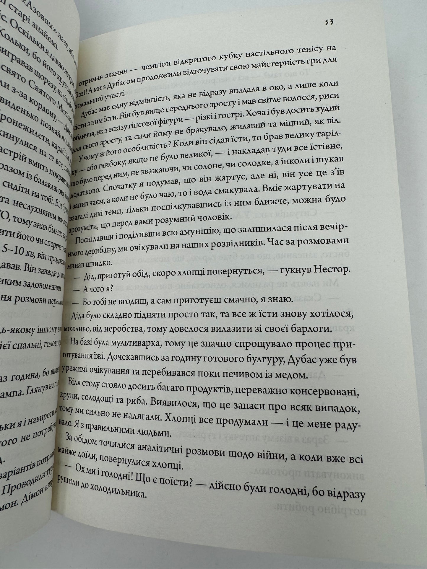 Історія впертого чоловіка. Олександр Терен / Книги від українських військових