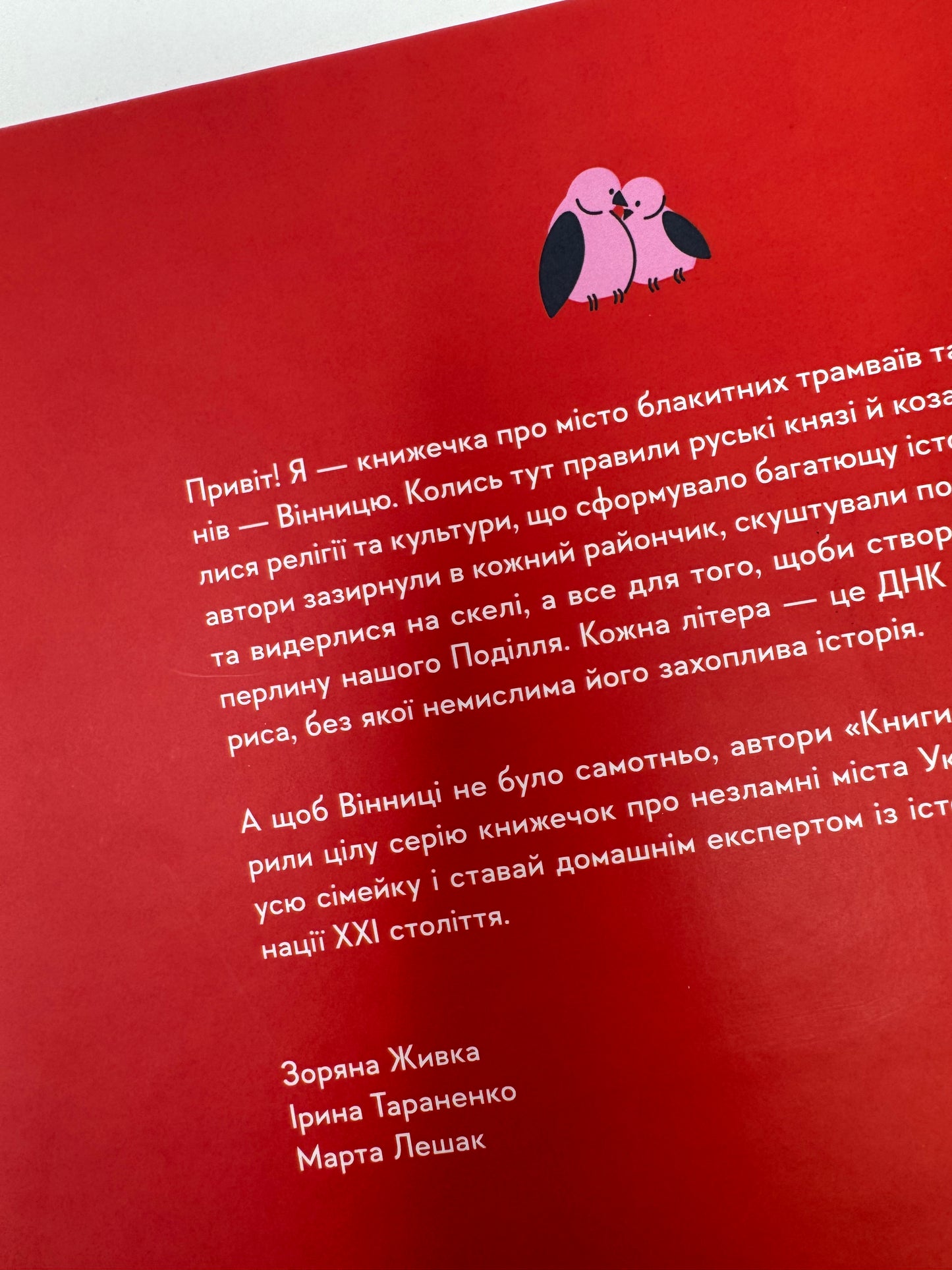 Книжечка-мандрівочка. Вінниця / Книги про Україну для дітей