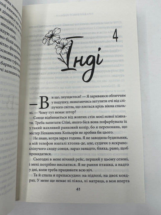 Правильне рішення. Місто вітрів. Ліз Томфорд / Сучасні світові бестселери українською