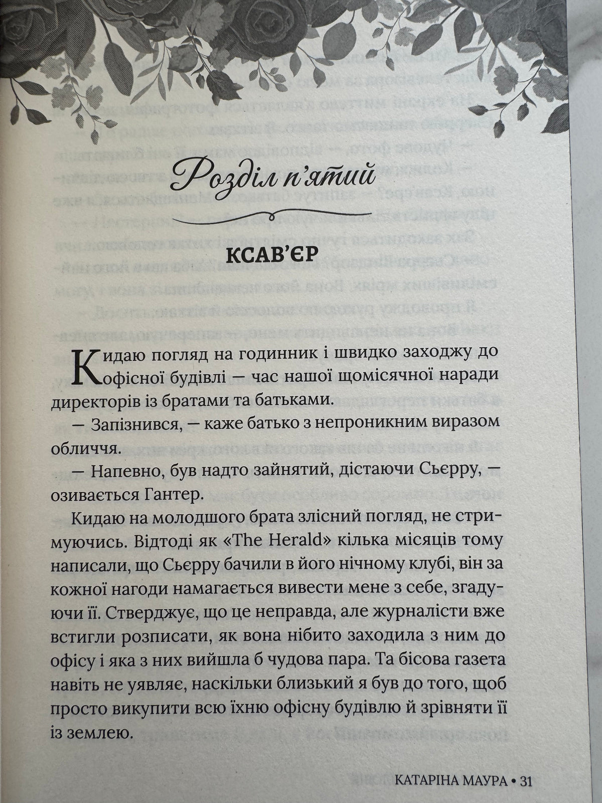 Підступний чоловік. Катаріна Маура / Бестселер USA Today книги купити