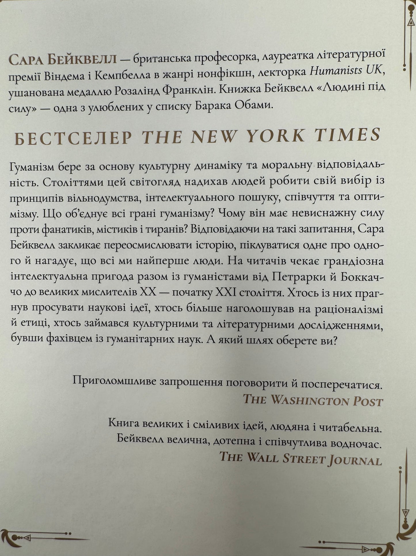 Людині під силу. Сімсот років гуманістичного вільнодумства, пошуку та надії. Сара Бейквелл / Світові бестселери купити в США